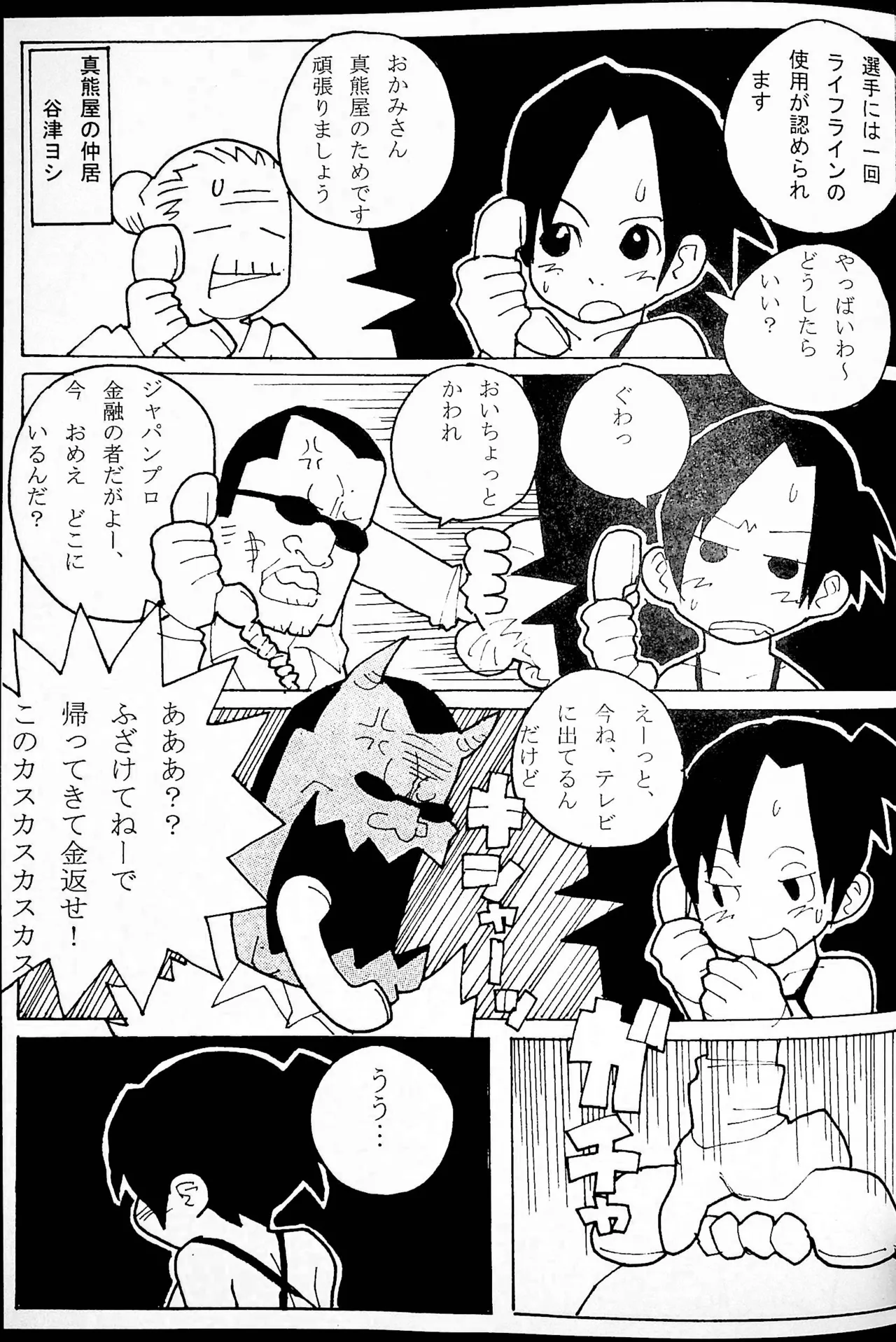 おねーさんリングに立つ! Page.32