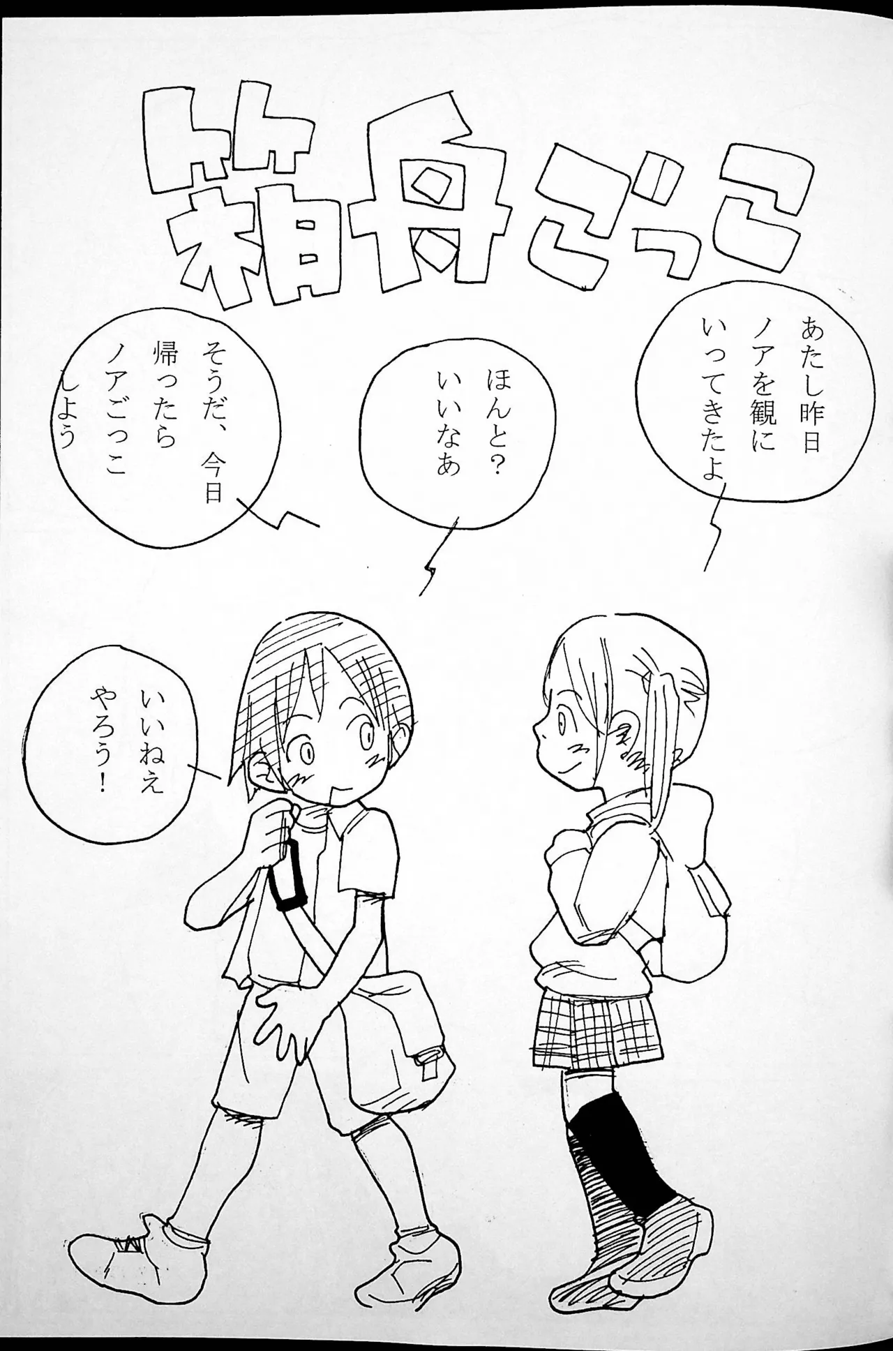 おねーさんリングに立つ! Page.38