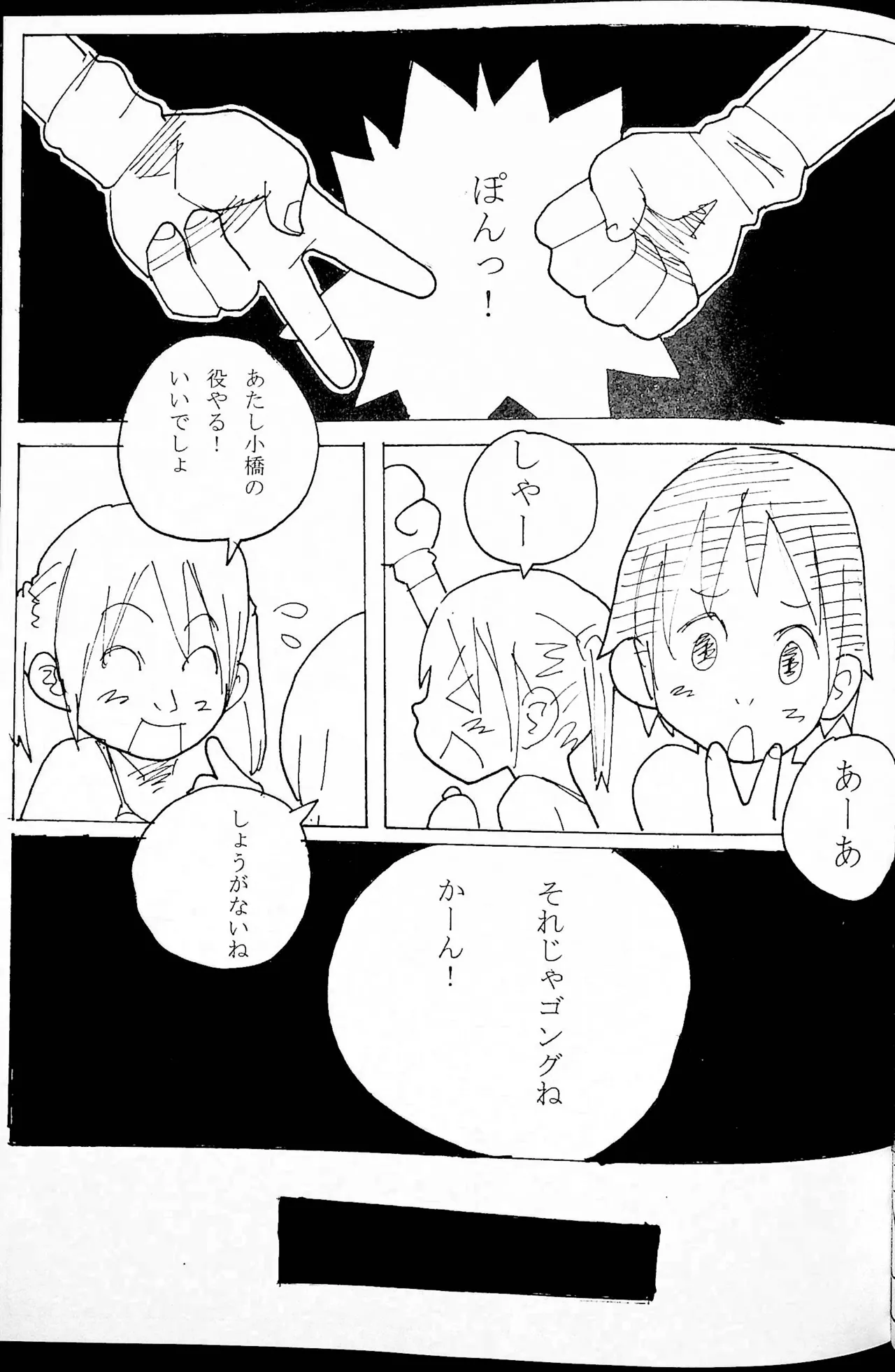 おねーさんリングに立つ! Page.40
