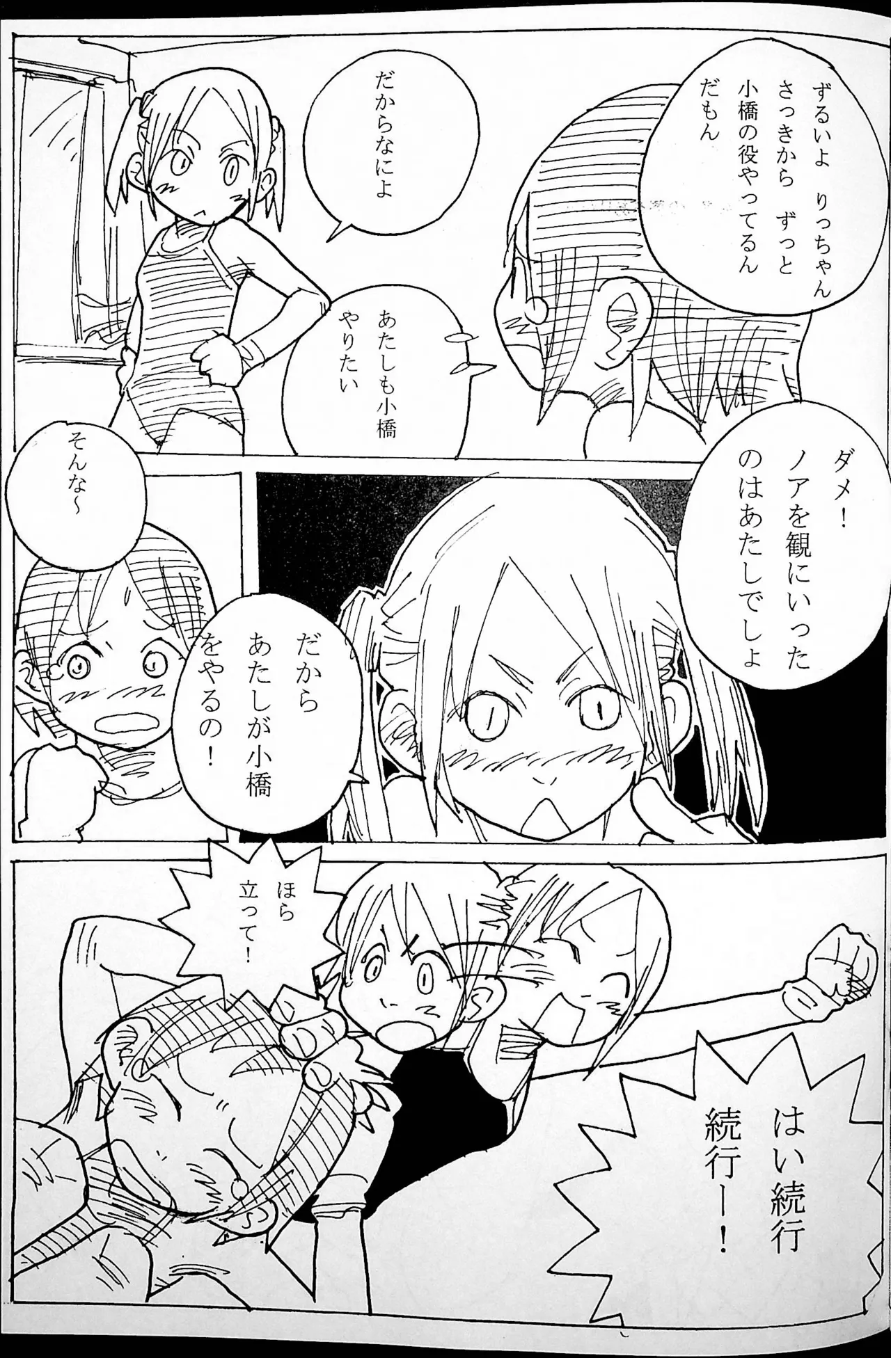 おねーさんリングに立つ! Page.42
