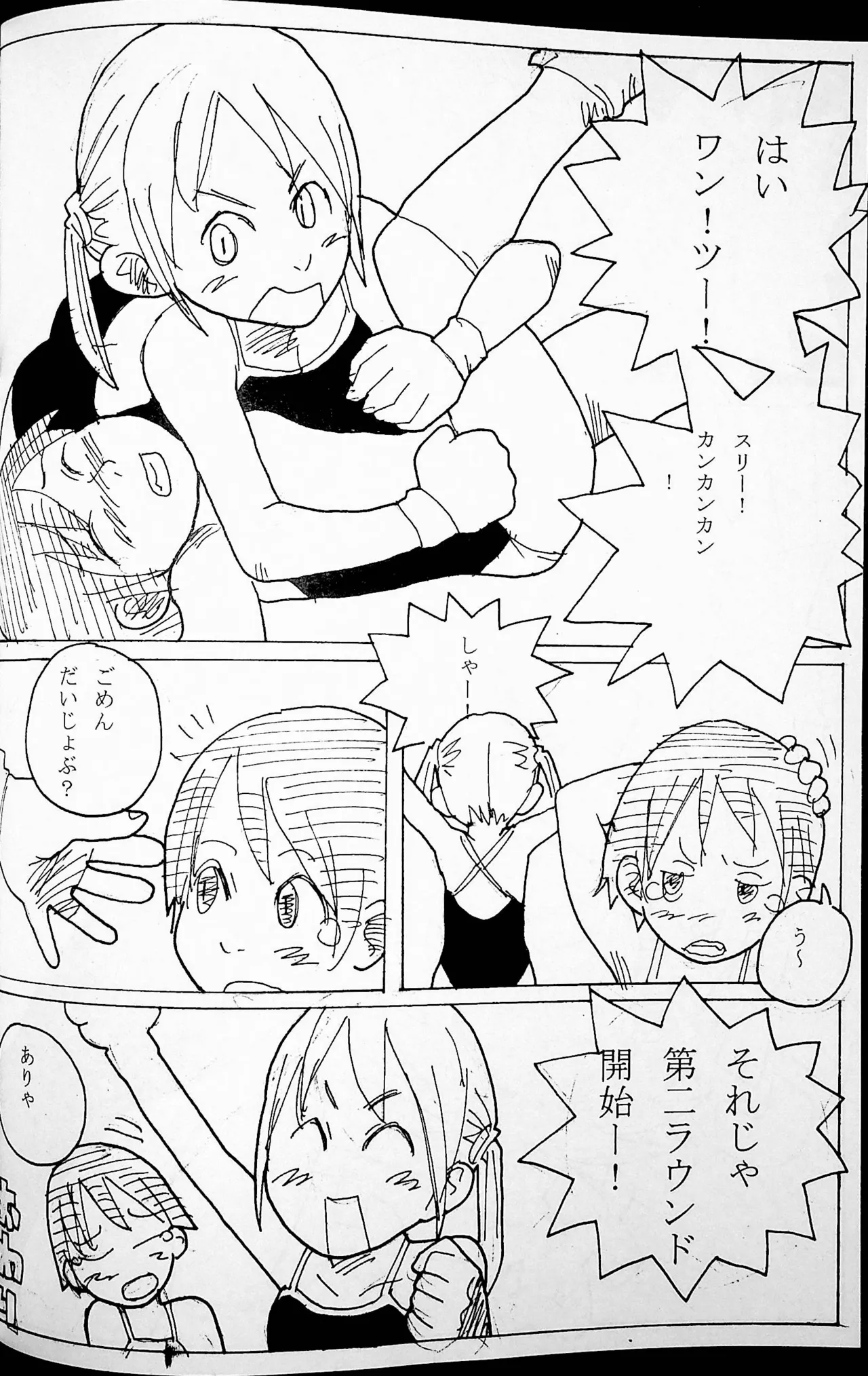 おねーさんリングに立つ! Page.45