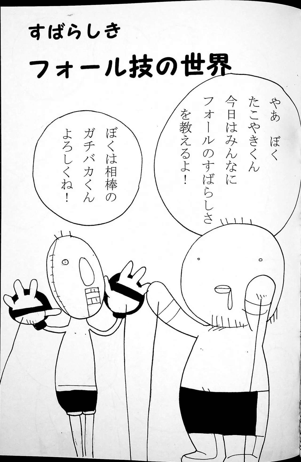 おねーさんリングに立つ! Page.46