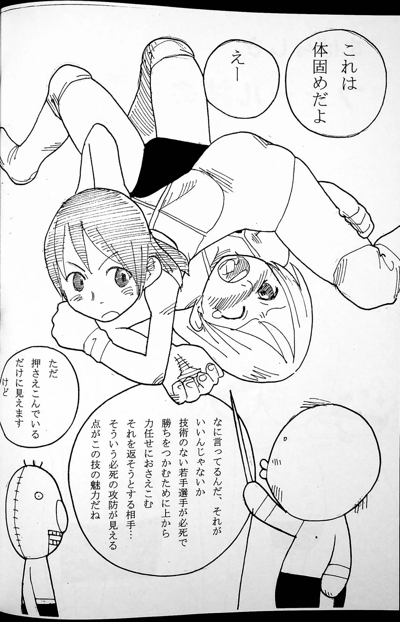 おねーさんリングに立つ! Page.47