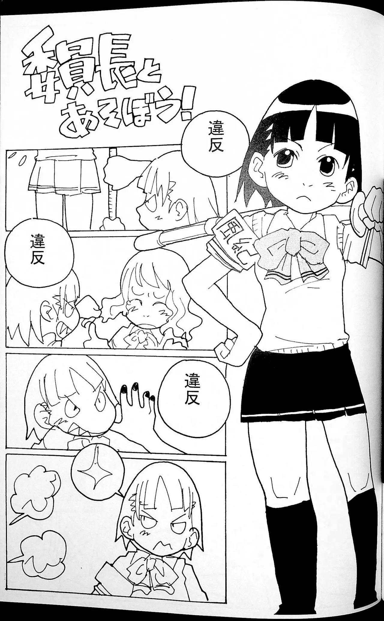 おねーさんリングに立つ! Page.52