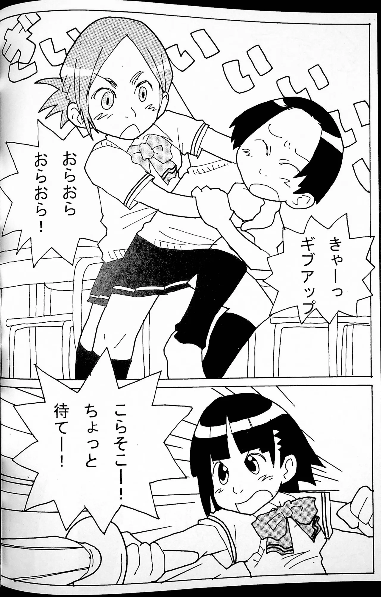 おねーさんリングに立つ! Page.53