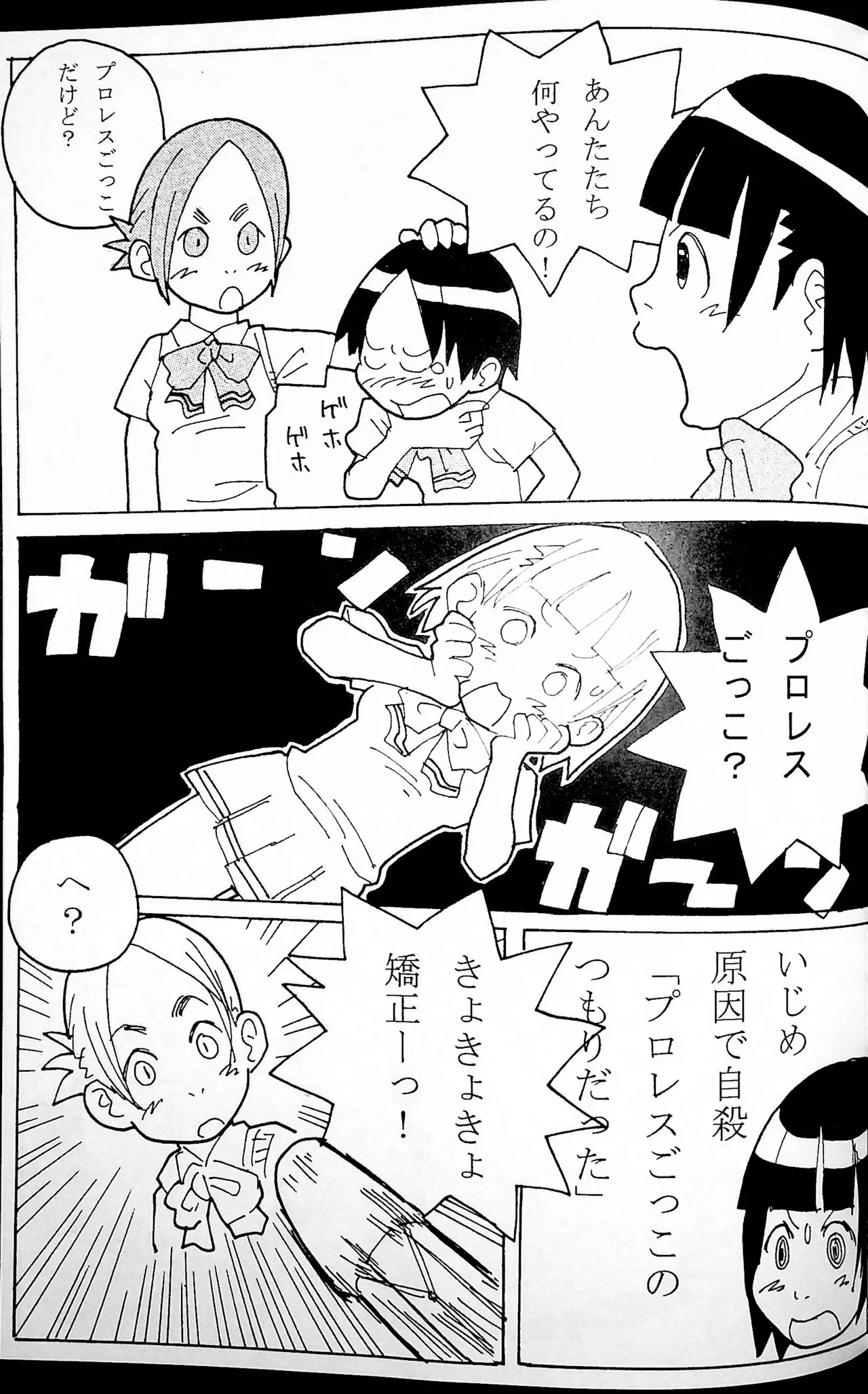 おねーさんリングに立つ! Page.54