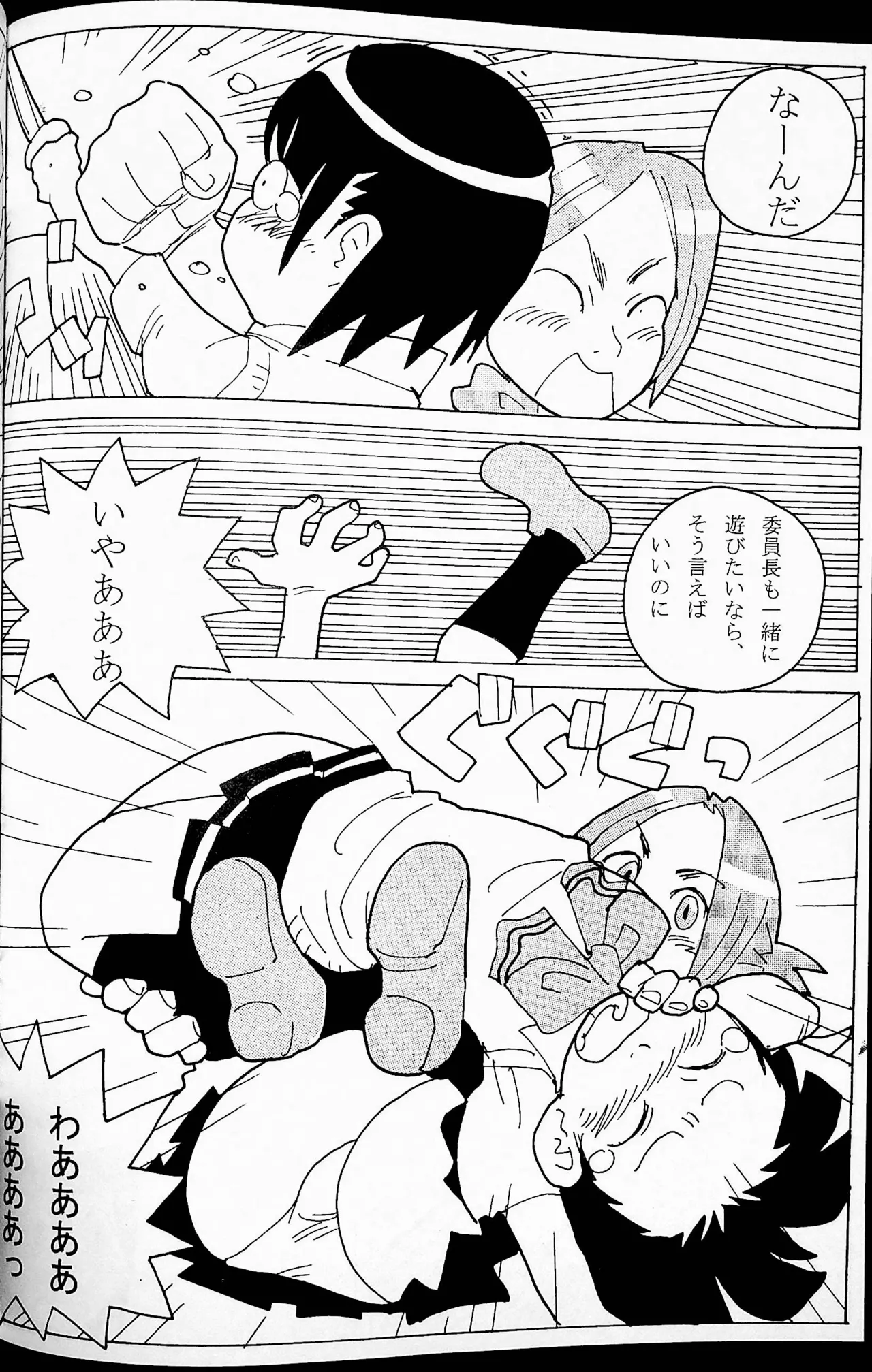 おねーさんリングに立つ! Page.55
