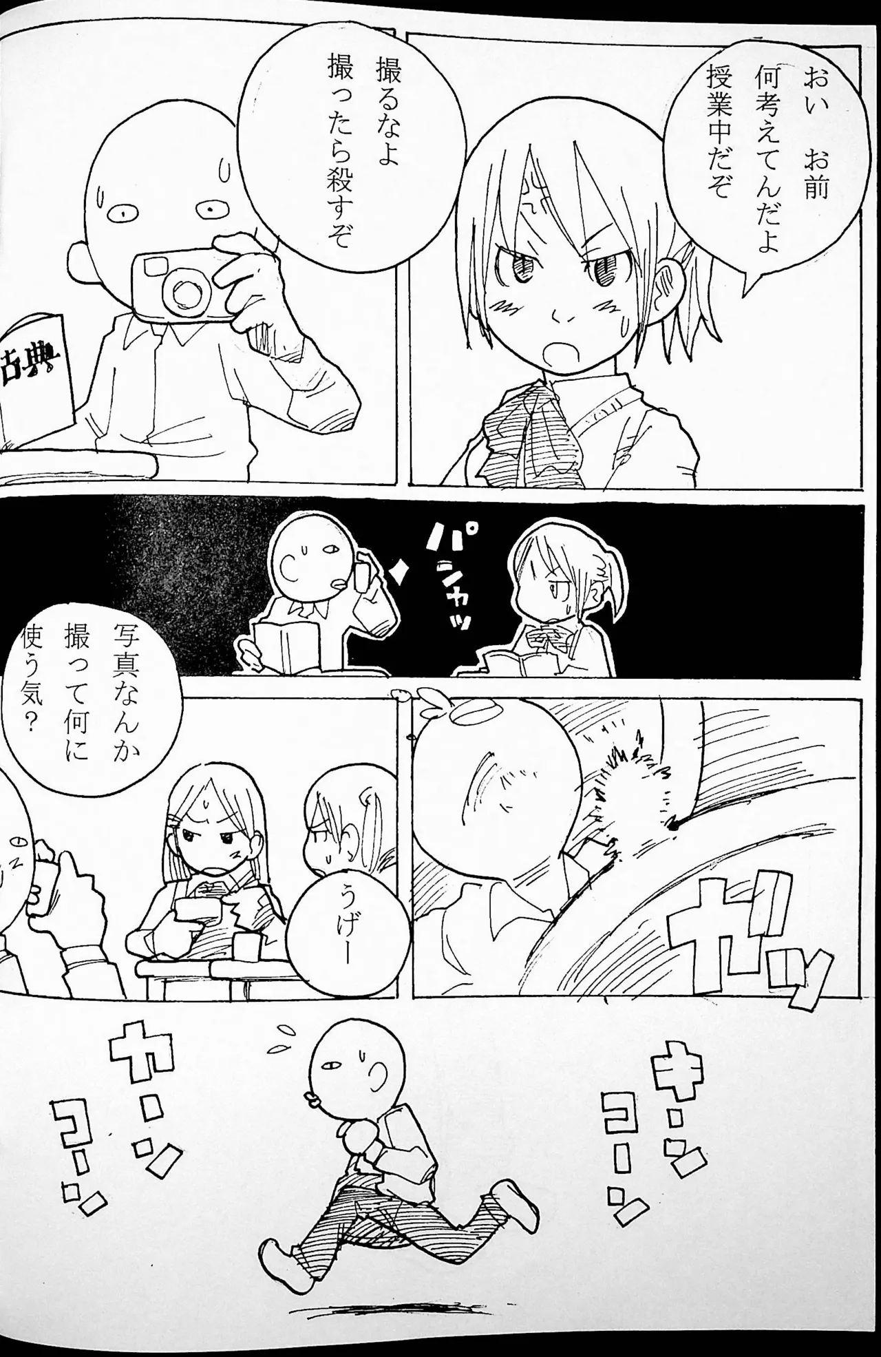 おねーさんリングに立つ! Page.59