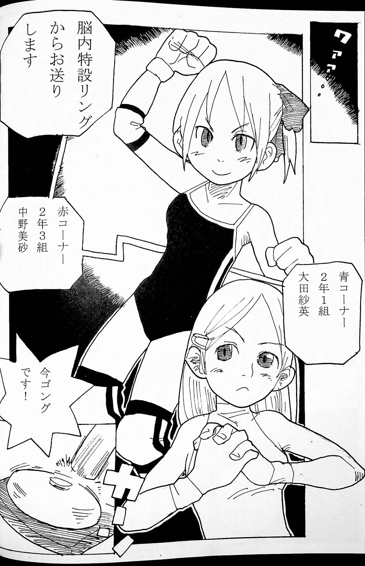 おねーさんリングに立つ! Page.61
