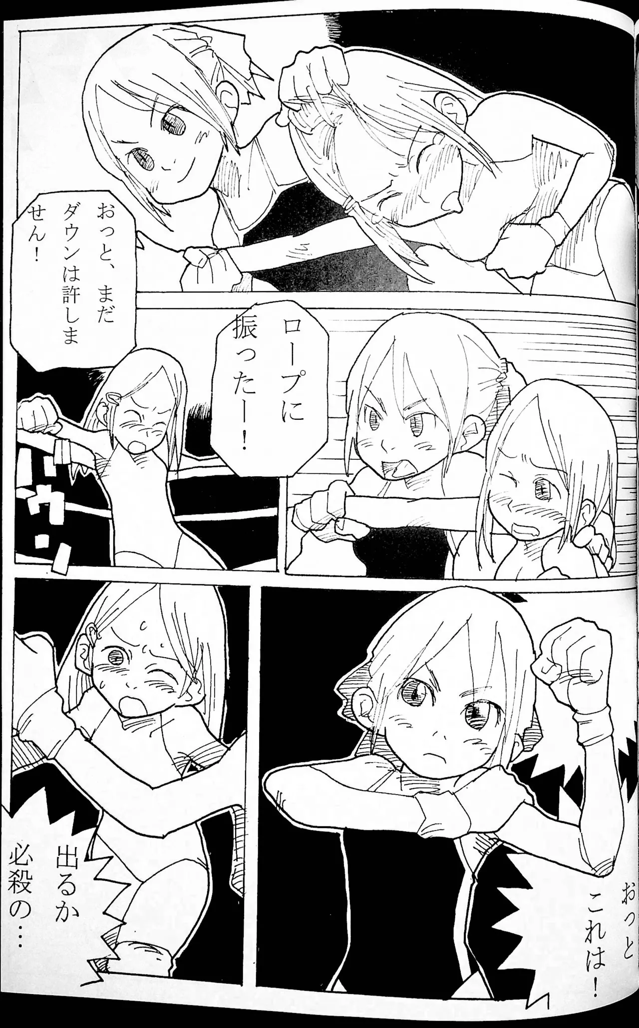 おねーさんリングに立つ! Page.64