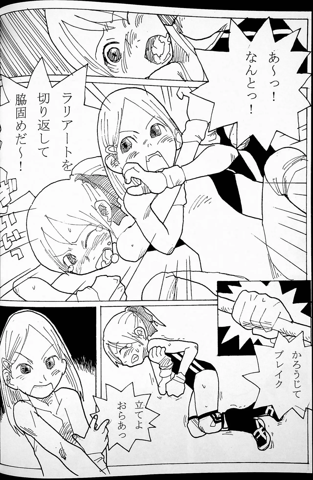 おねーさんリングに立つ! Page.65