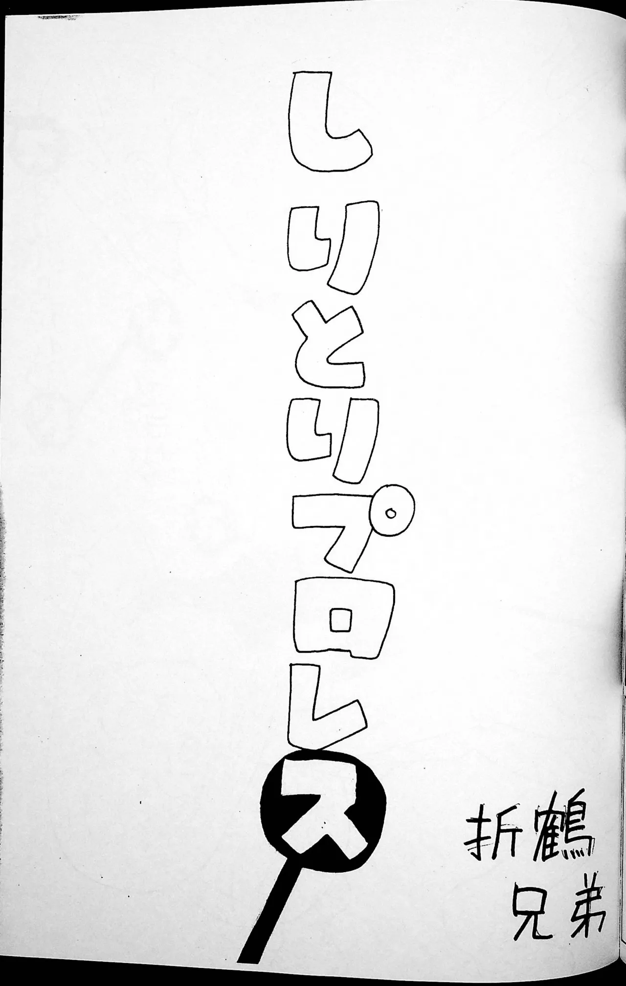 おねーさんリングに立つ! Page.68