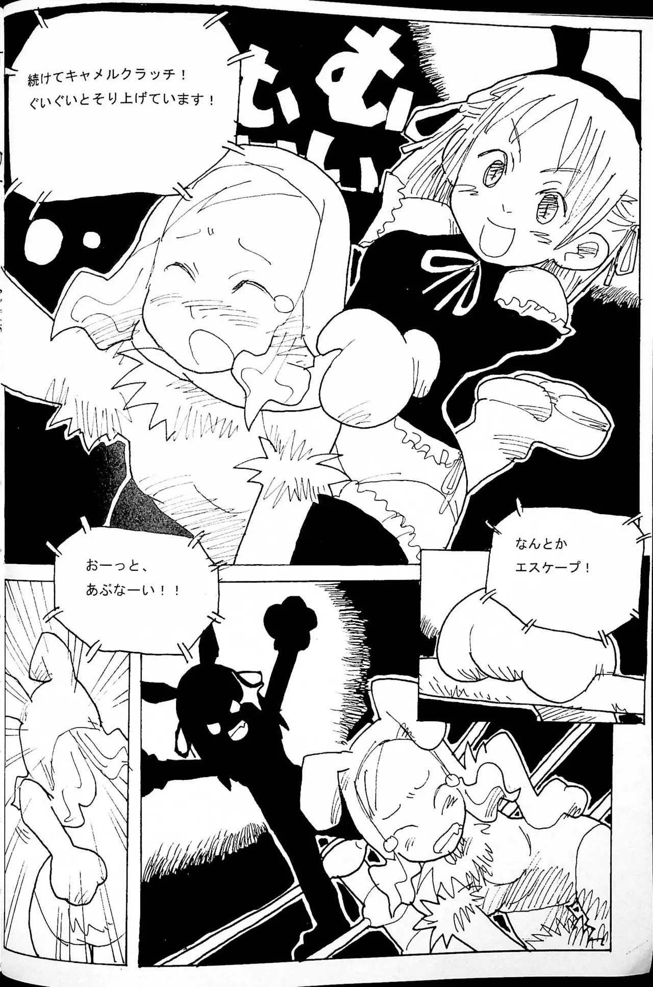 おねーさんリングに立つ! Page.7