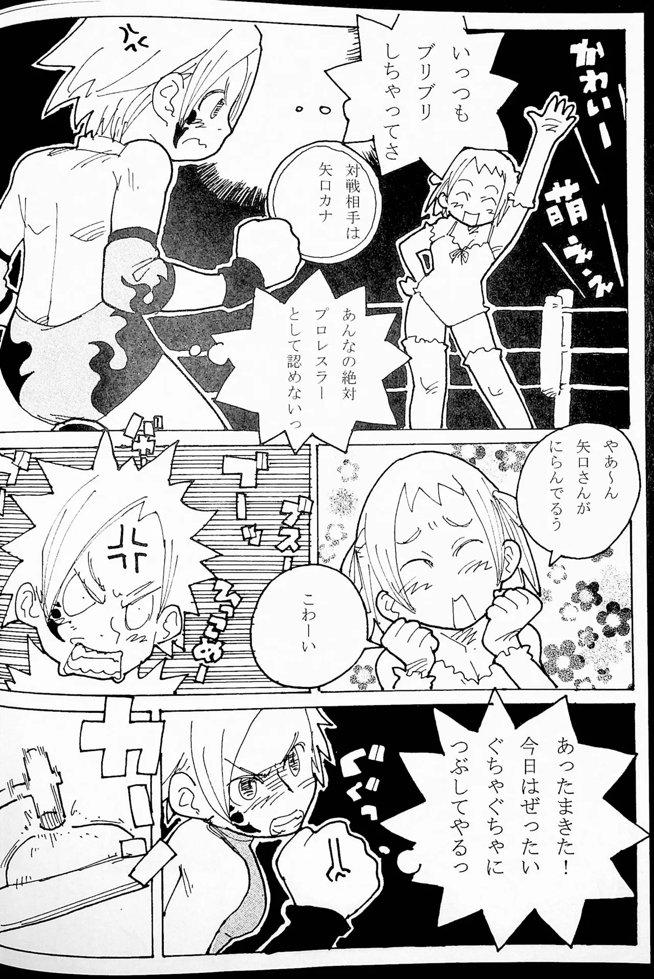 おねーさんリングに立つ! Page.75