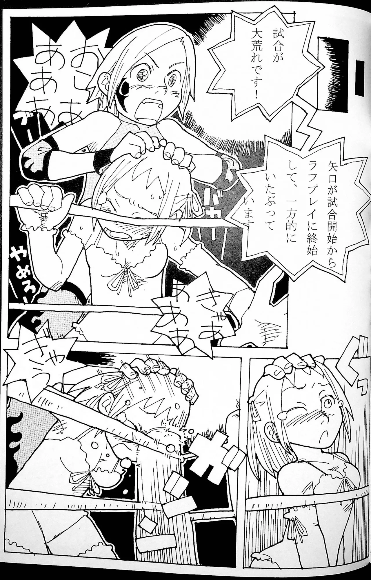 おねーさんリングに立つ! Page.76