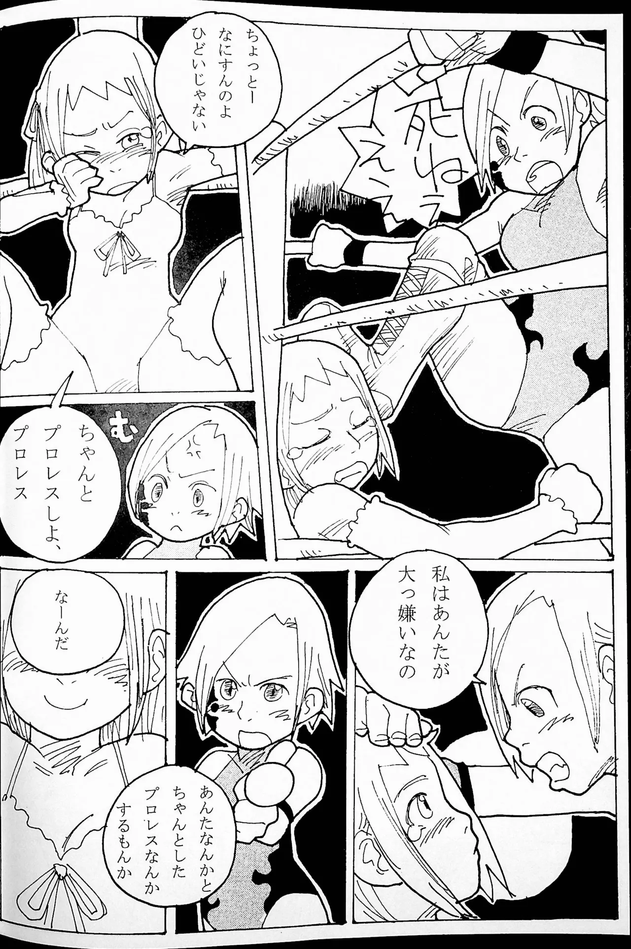 おねーさんリングに立つ! Page.77