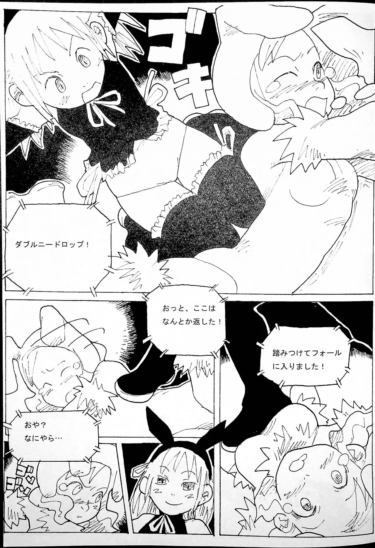 おねーさんリングに立つ! Page.8