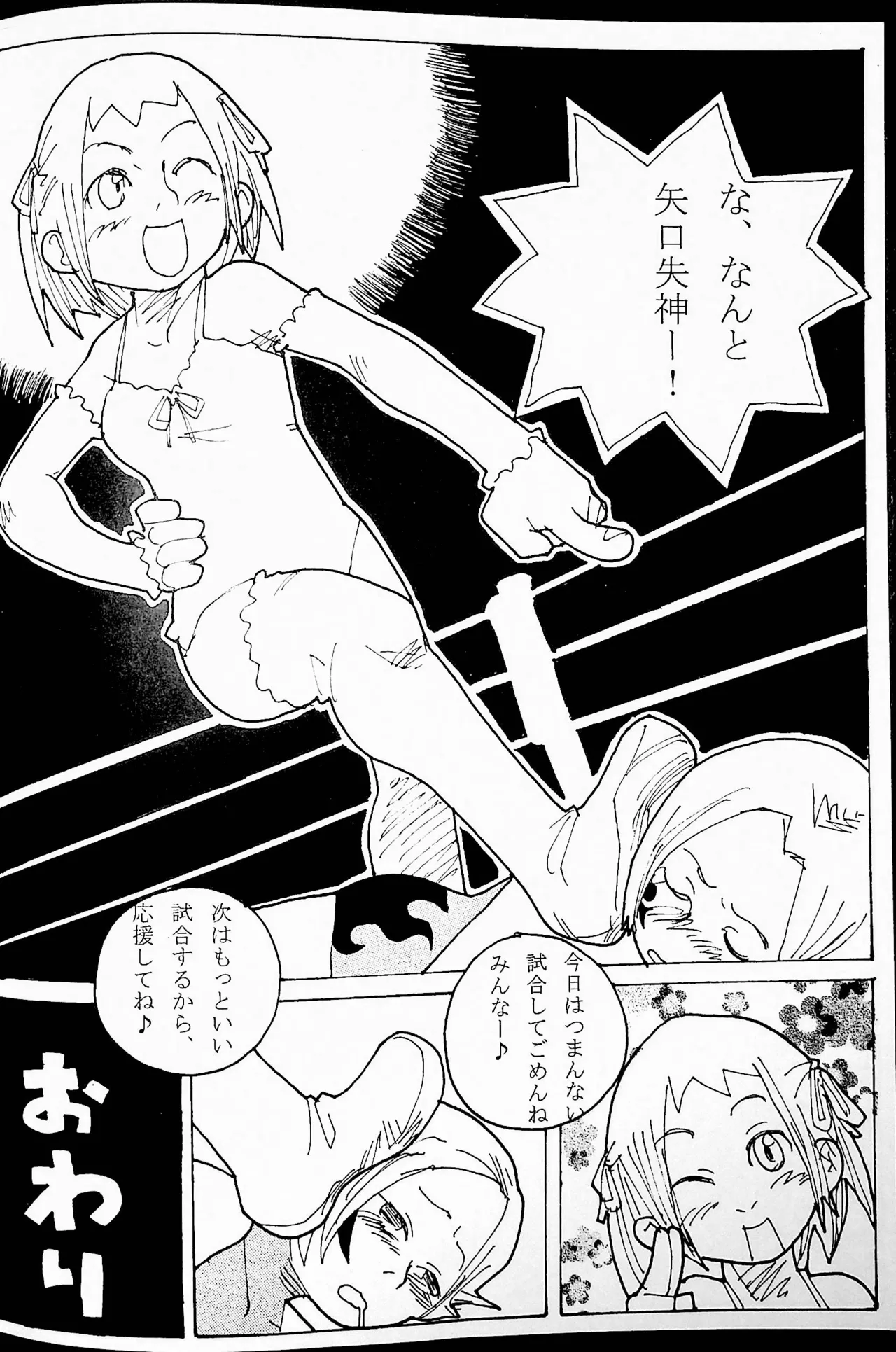 おねーさんリングに立つ! Page.81