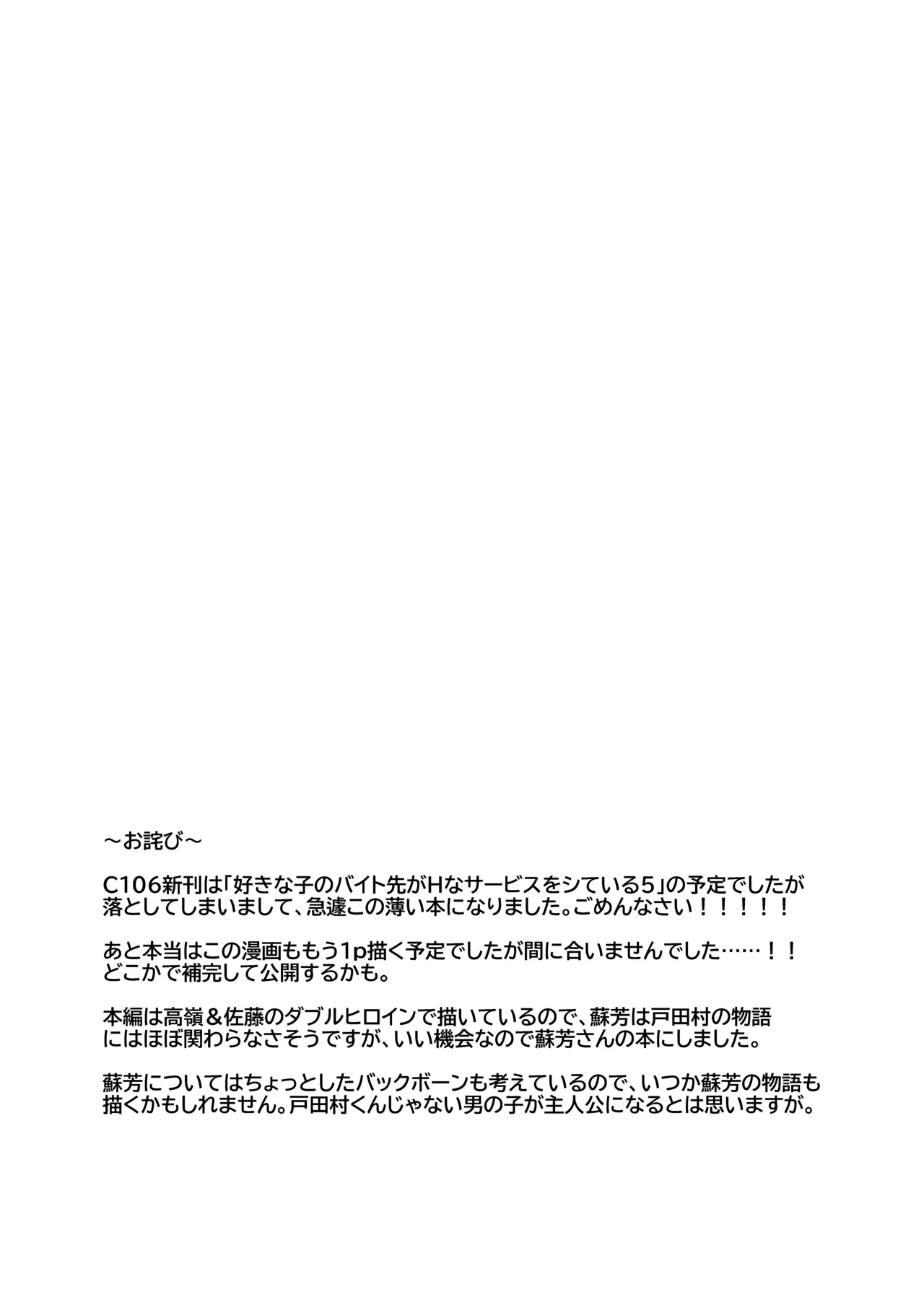 蘇芳さんのお仕事 Page.6