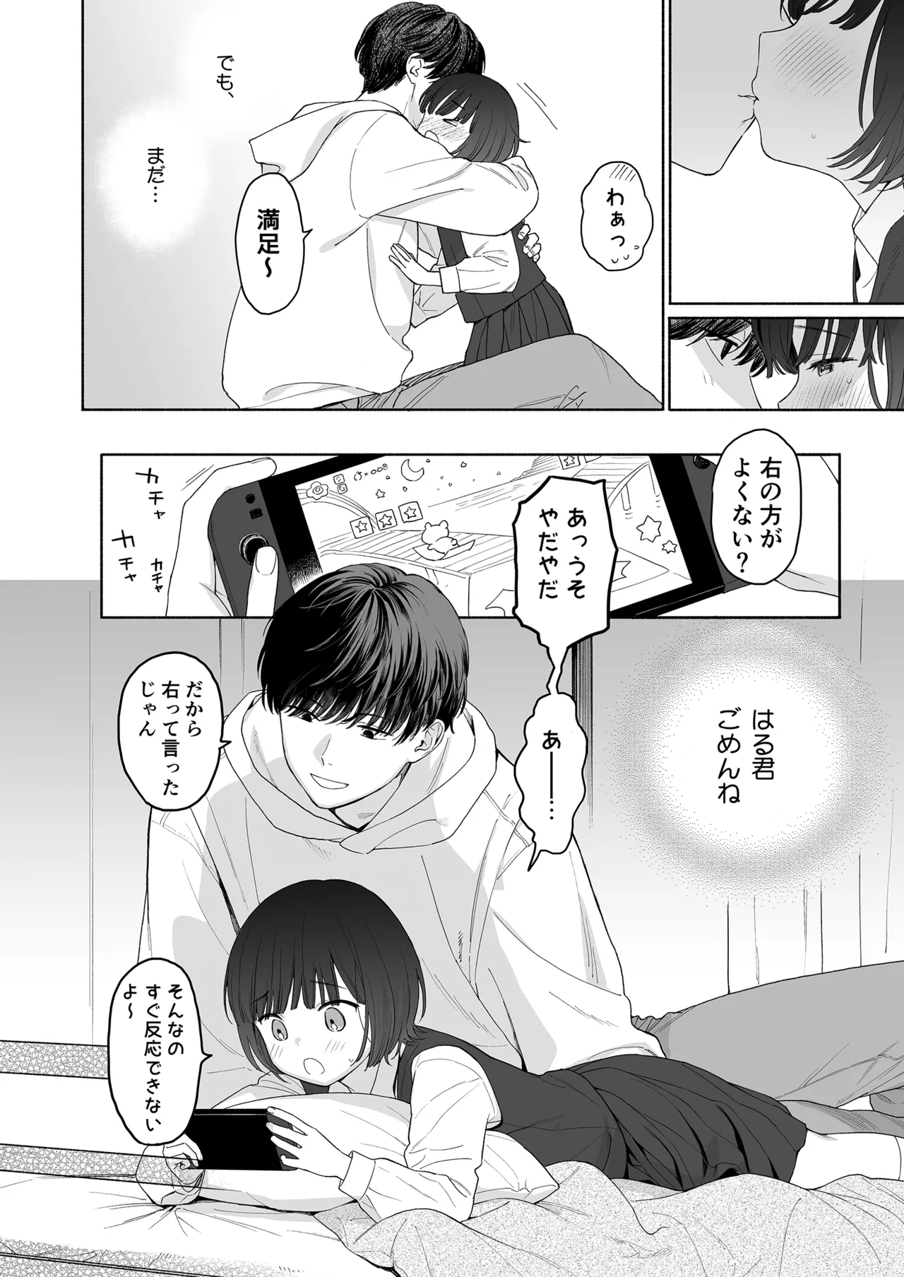 放課後カノジョごっこ Page.10