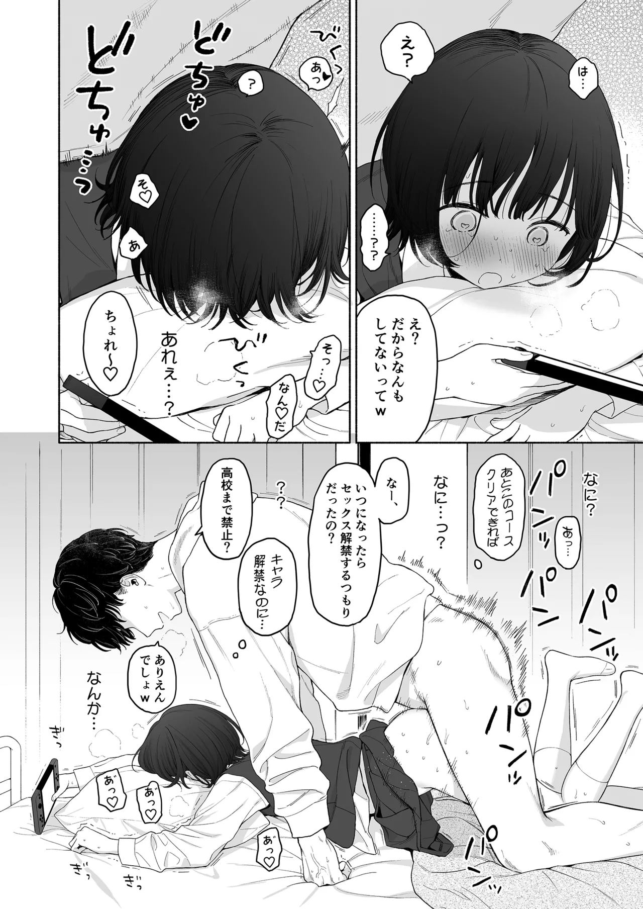 放課後カノジョごっこ Page.20