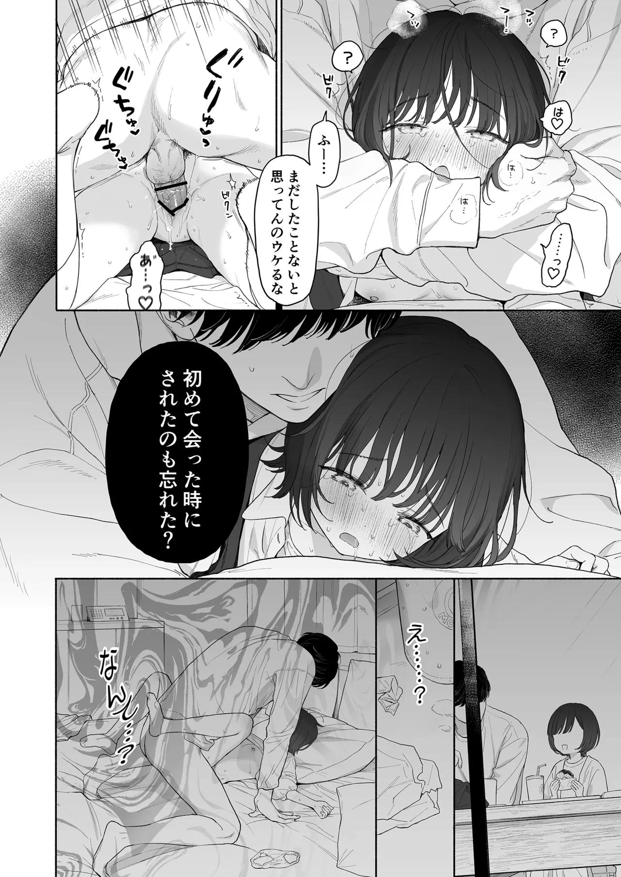 放課後カノジョごっこ Page.22