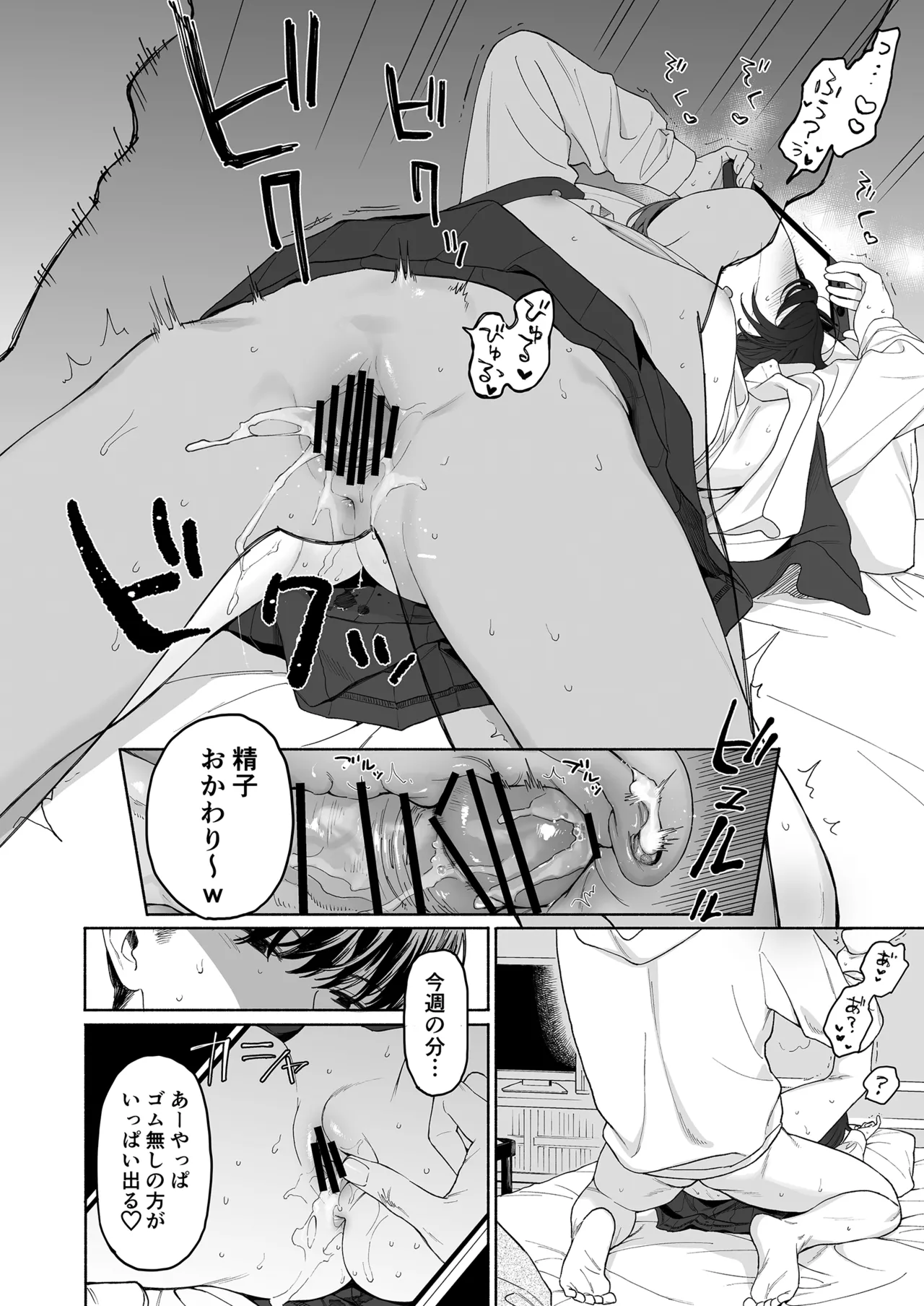 放課後カノジョごっこ Page.24