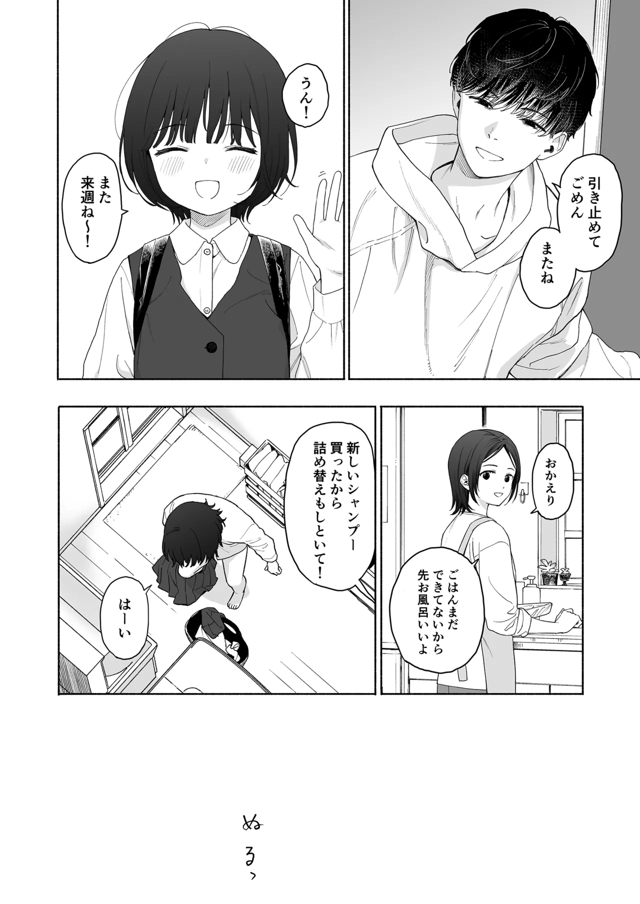 放課後カノジョごっこ Page.28