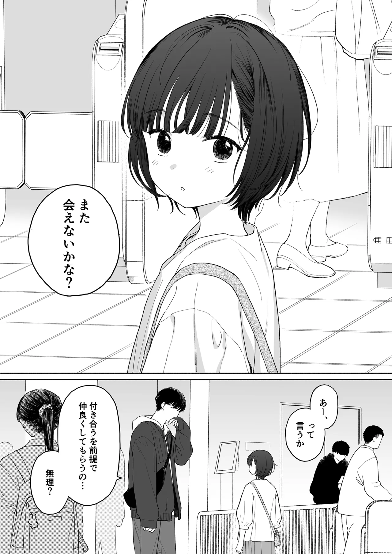 放課後カノジョごっこ Page.3