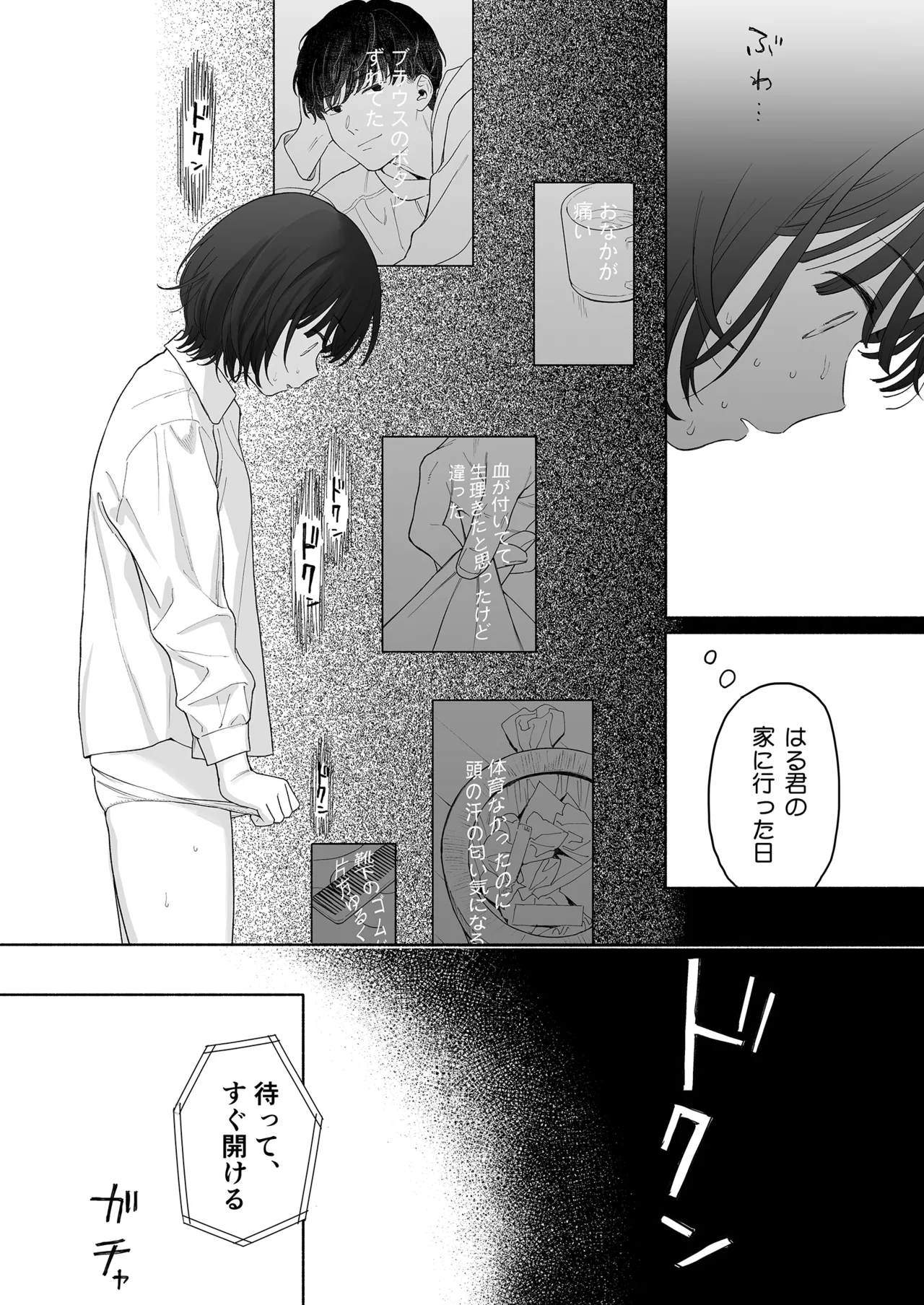 放課後カノジョごっこ Page.30