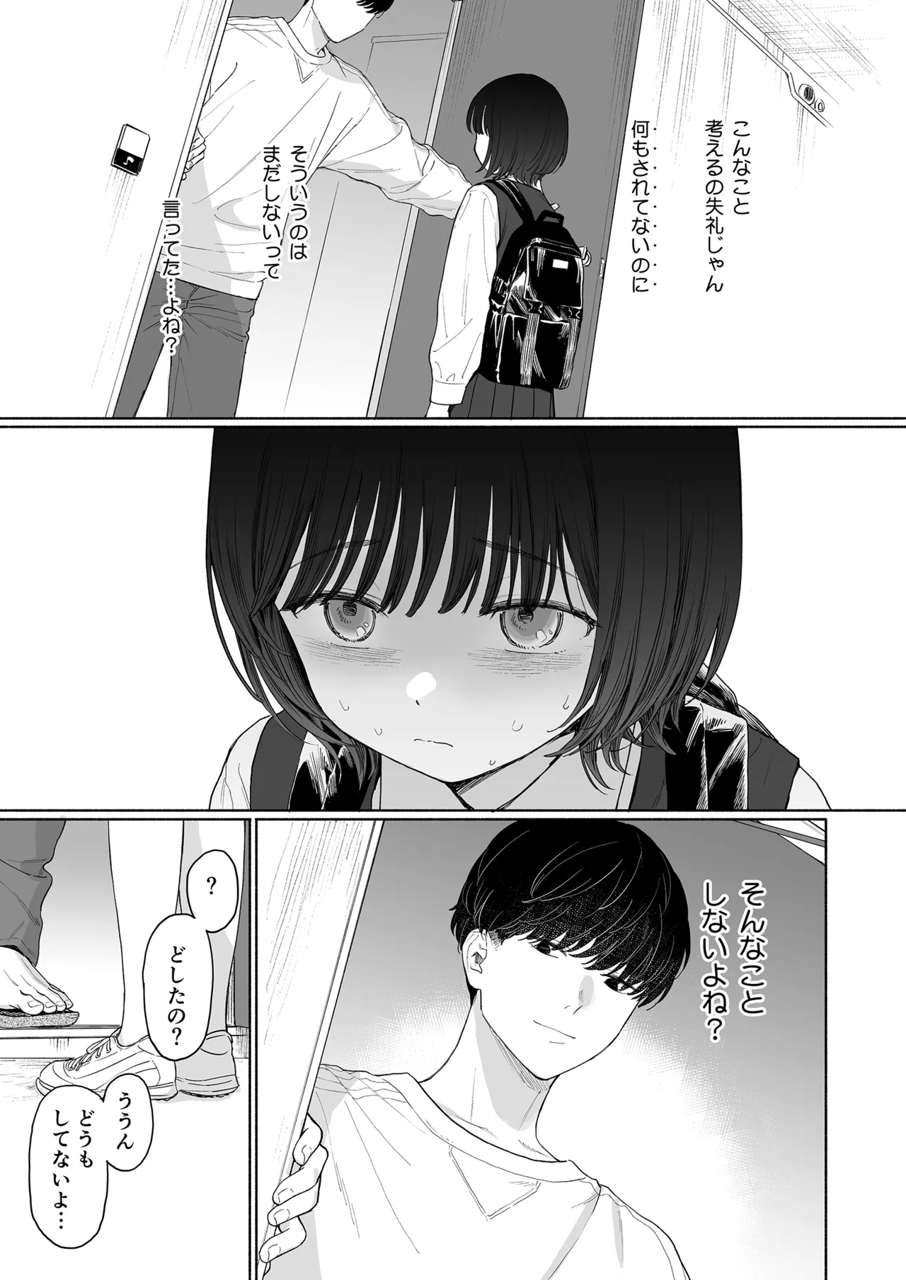 放課後カノジョごっこ Page.31