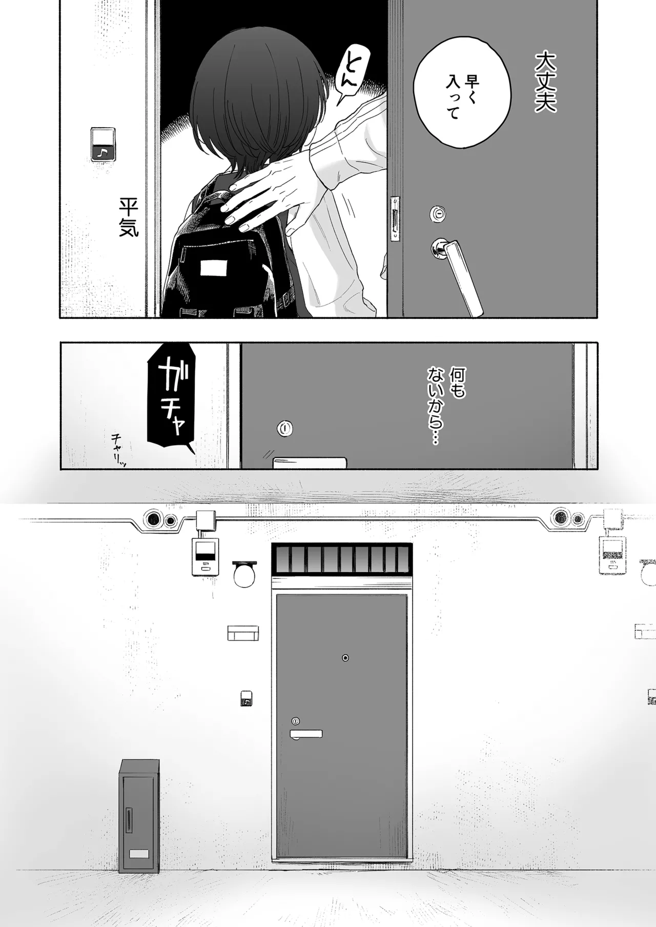 放課後カノジョごっこ Page.32