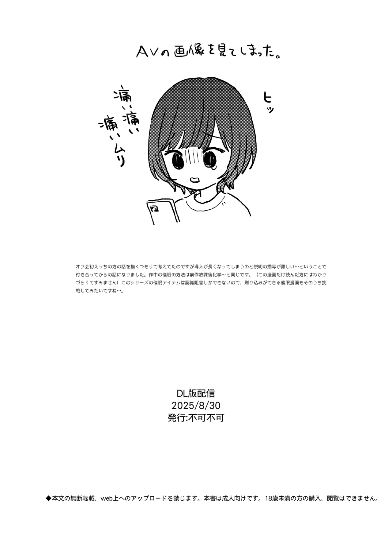 放課後カノジョごっこ Page.34