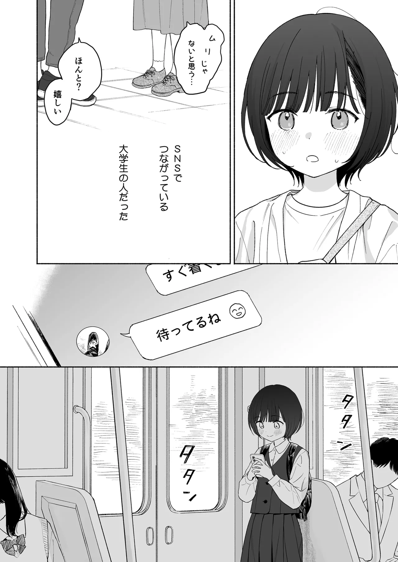 放課後カノジョごっこ Page.4