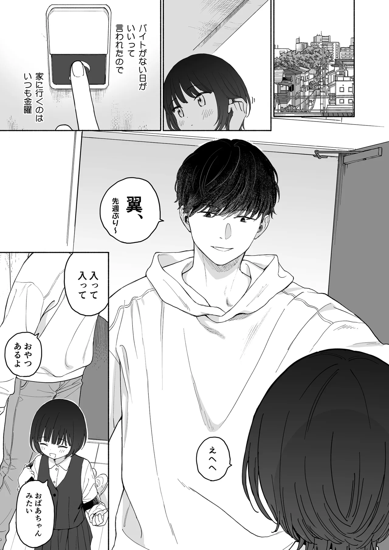 放課後カノジョごっこ Page.5