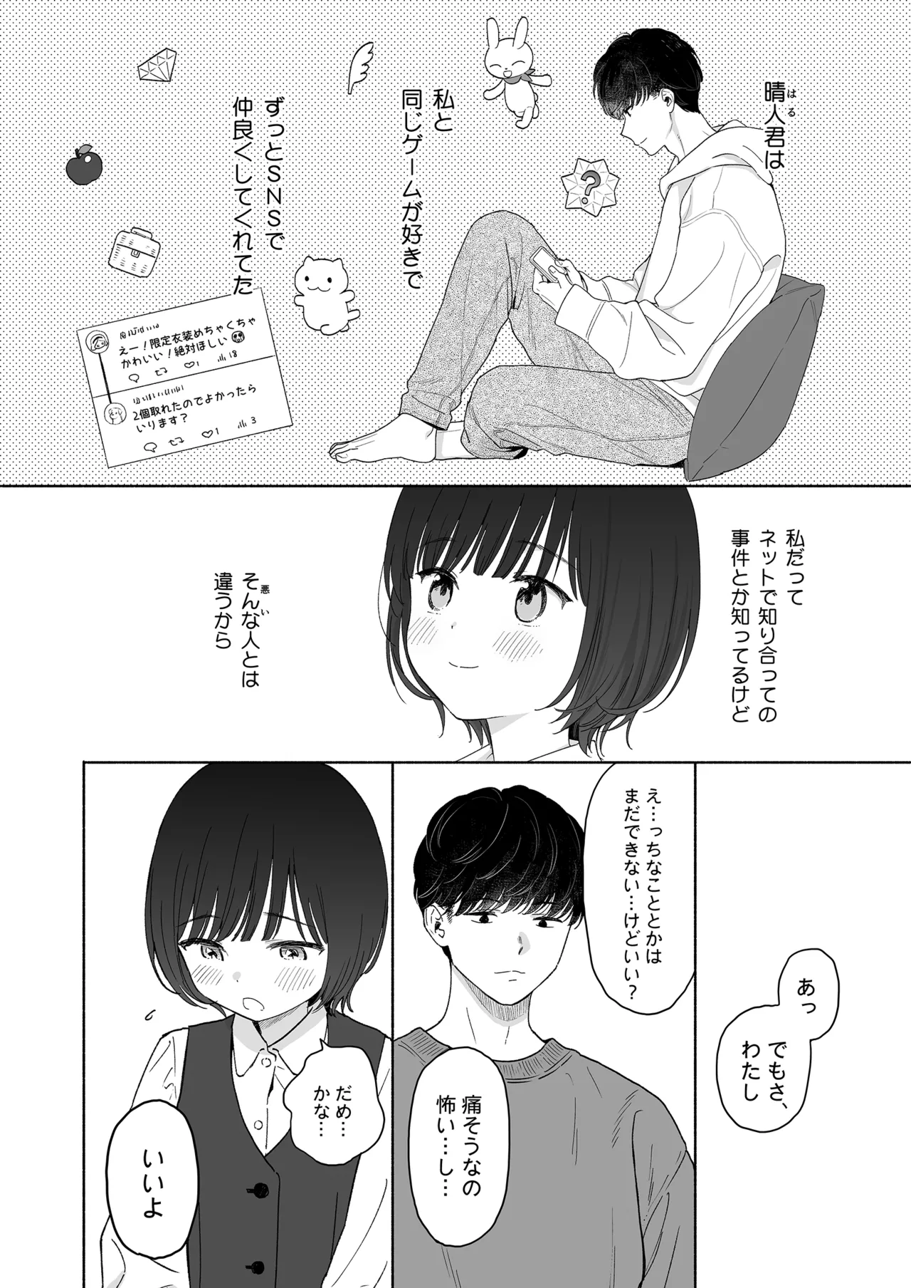 放課後カノジョごっこ Page.6