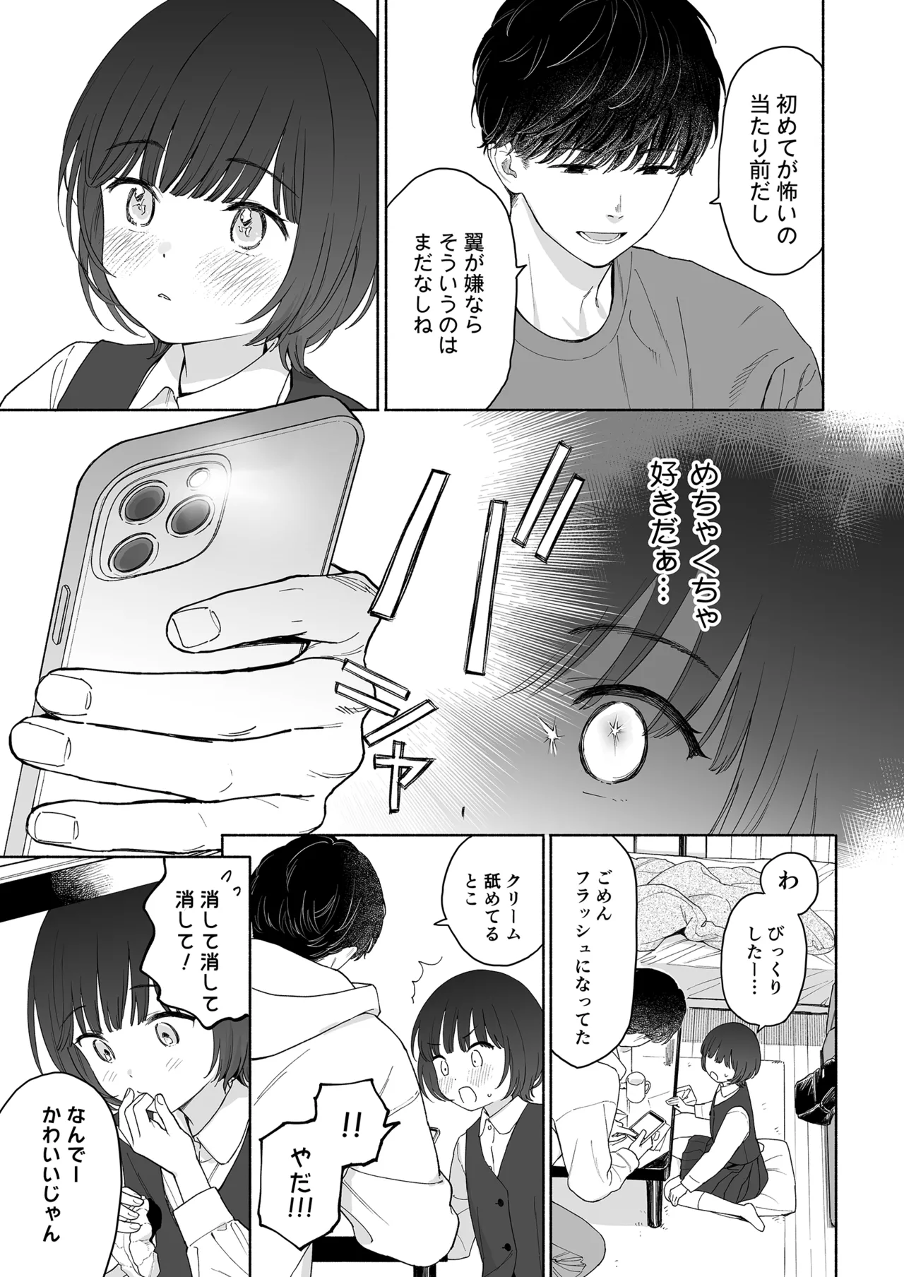 放課後カノジョごっこ Page.7