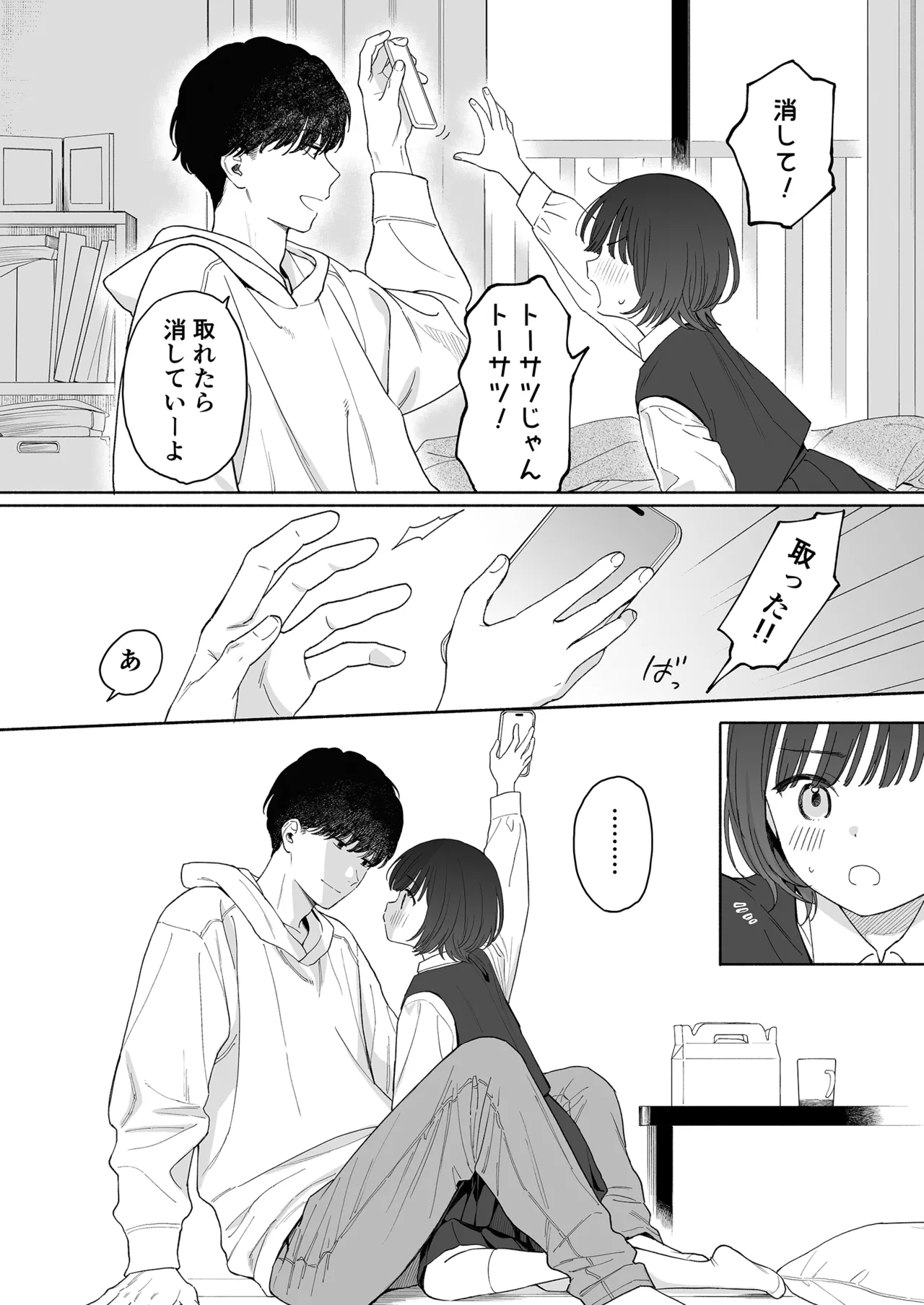 放課後カノジョごっこ Page.8