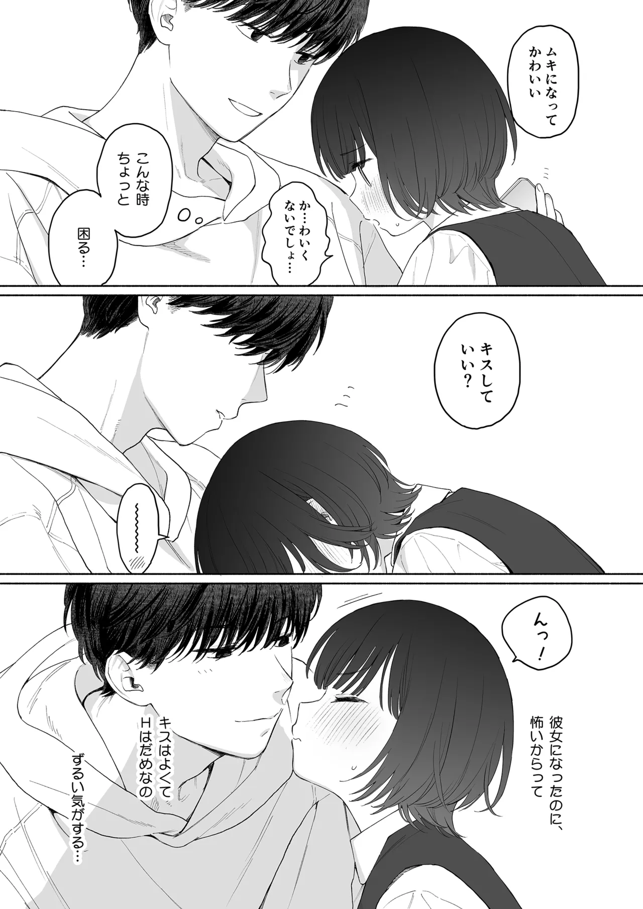 放課後カノジョごっこ Page.9