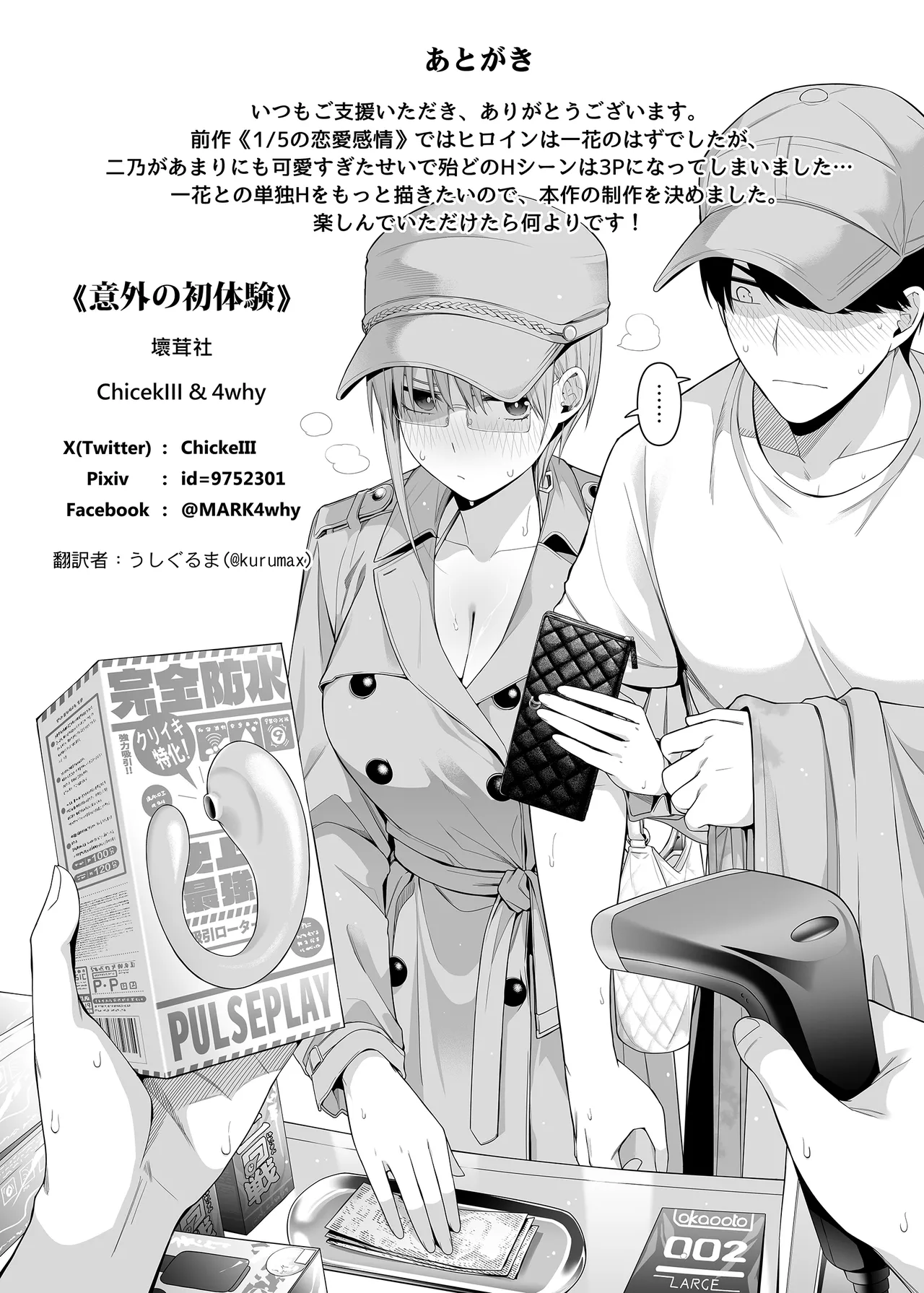 意外の初体験 Page.22