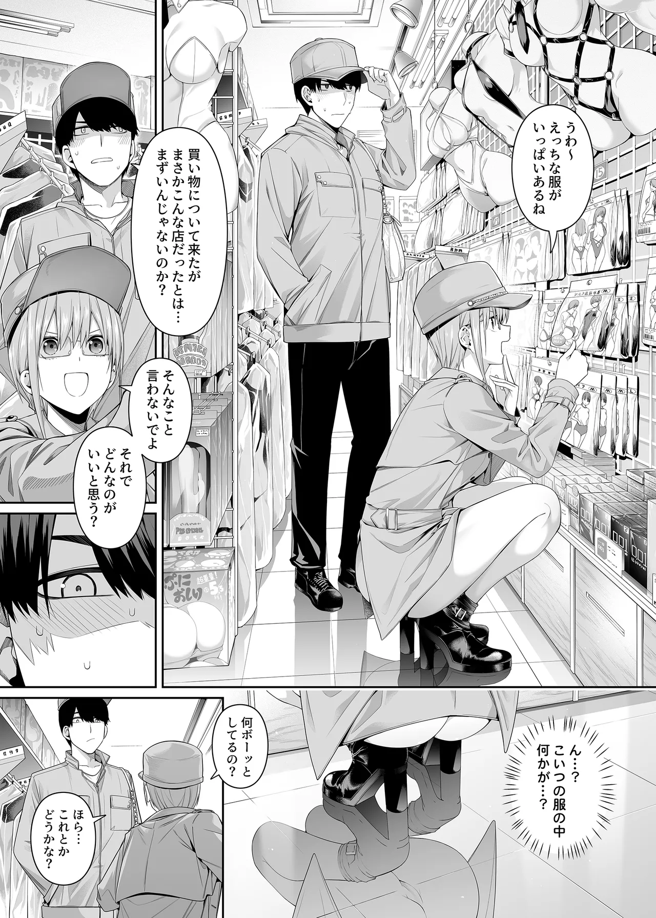 意外の初体験 Page.4