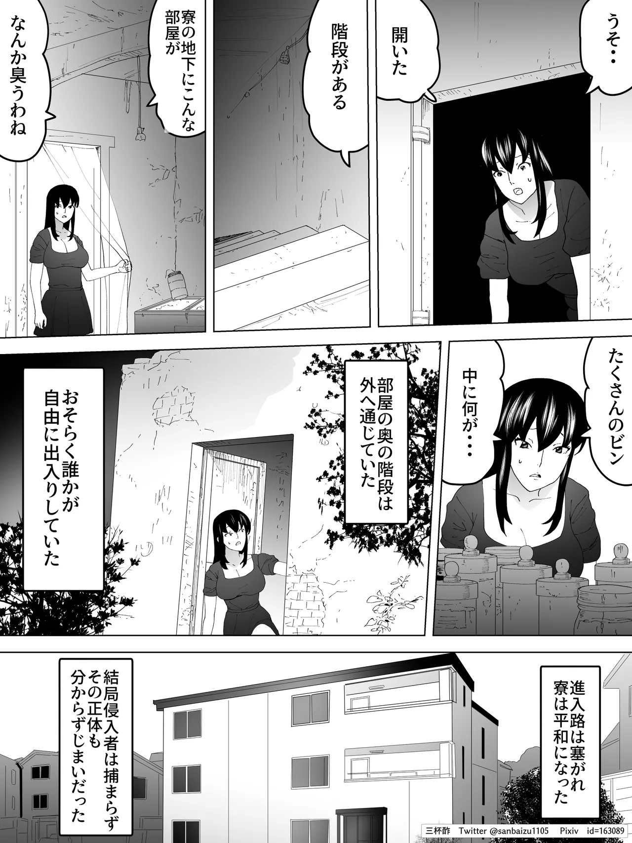 女子寮女子便所～よばい散歩 Page.21