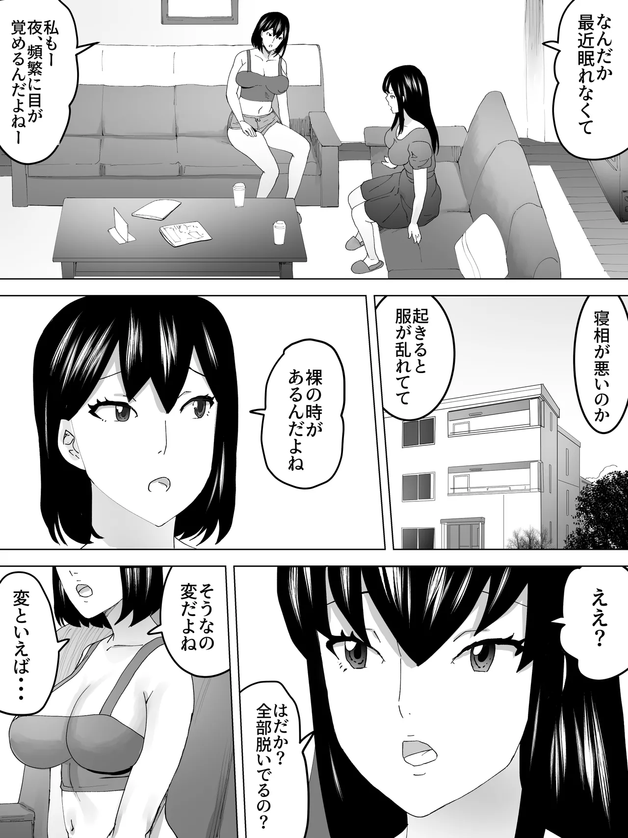 女子寮女子便所～よばい散歩 Page.7