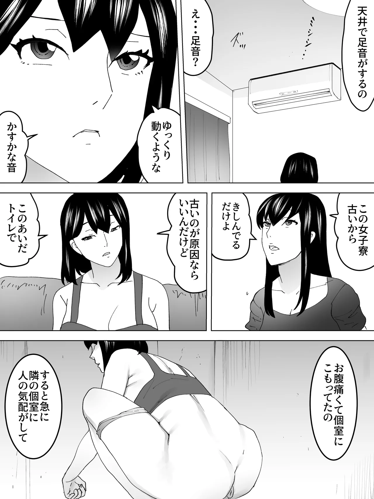 女子寮女子便所～よばい散歩 Page.8