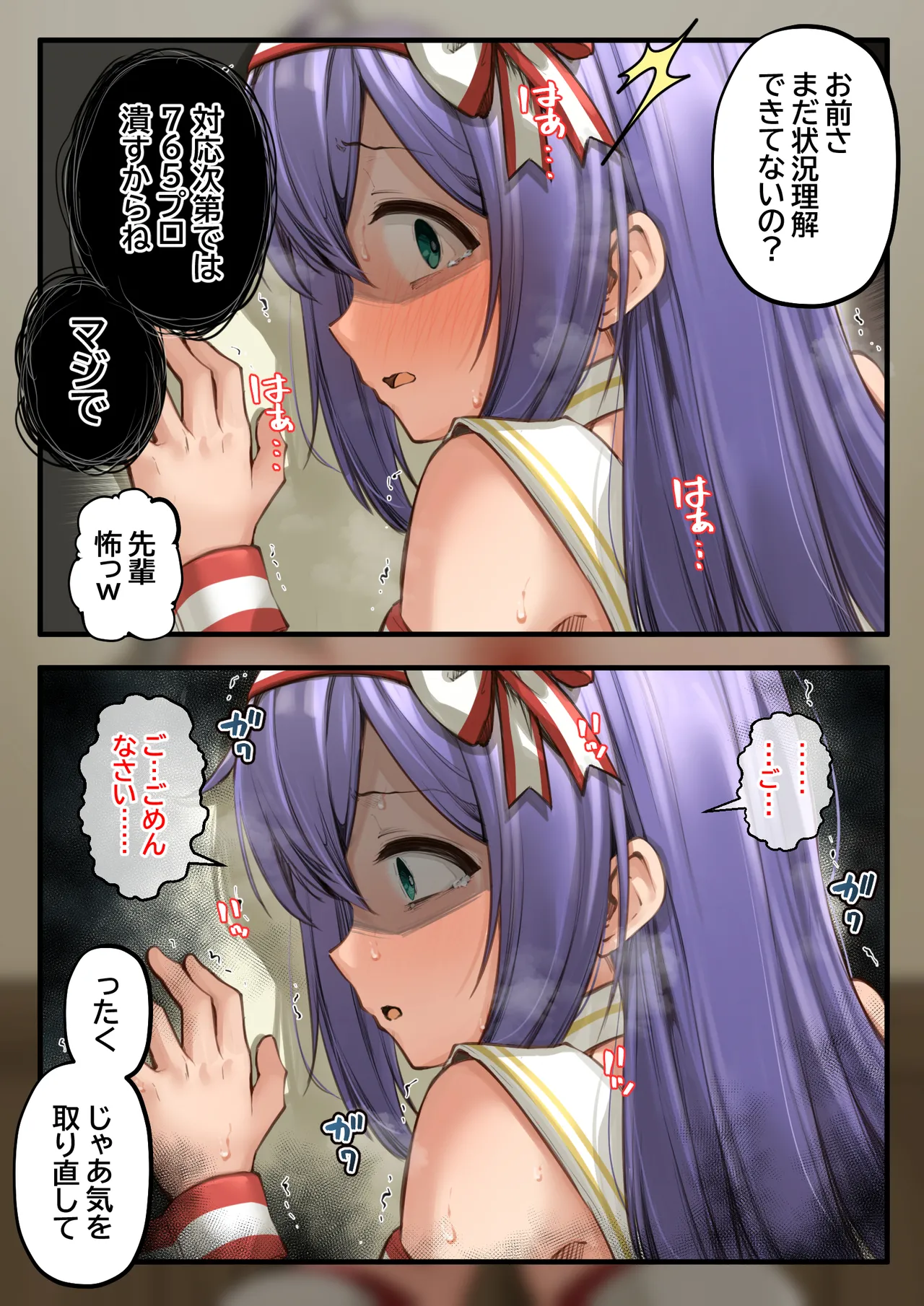 杏奈の裏接待 Page.13