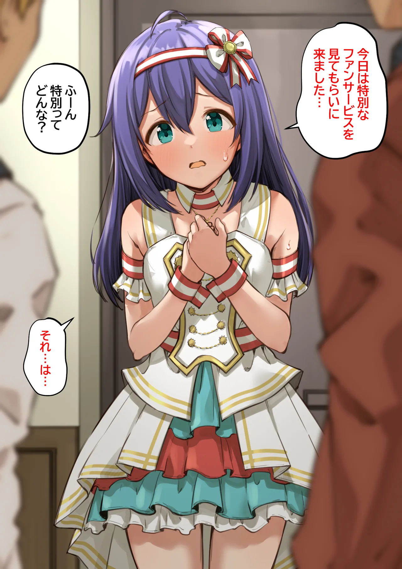 杏奈の裏接待 Page.2
