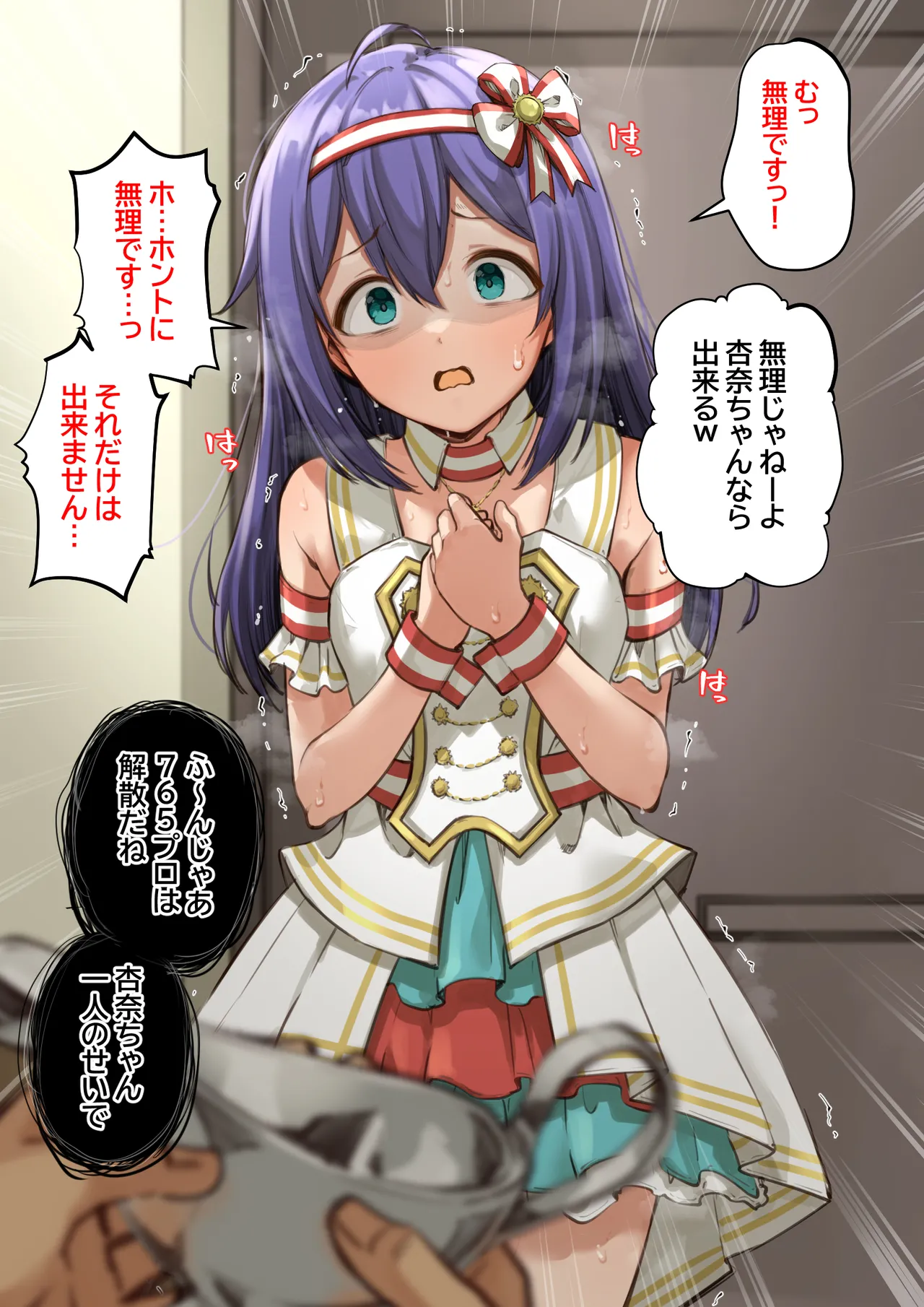 杏奈の裏接待 Page.20
