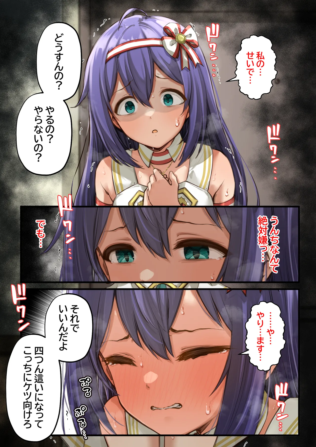 杏奈の裏接待 Page.21