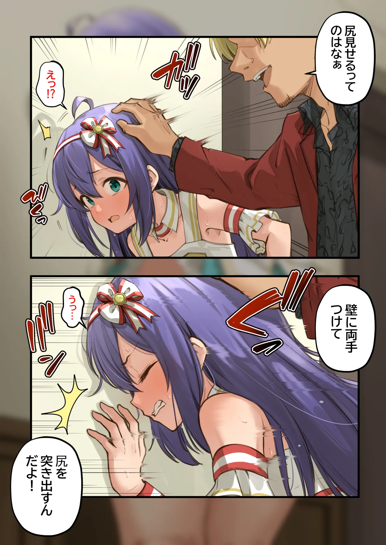杏奈の裏接待 Page.9