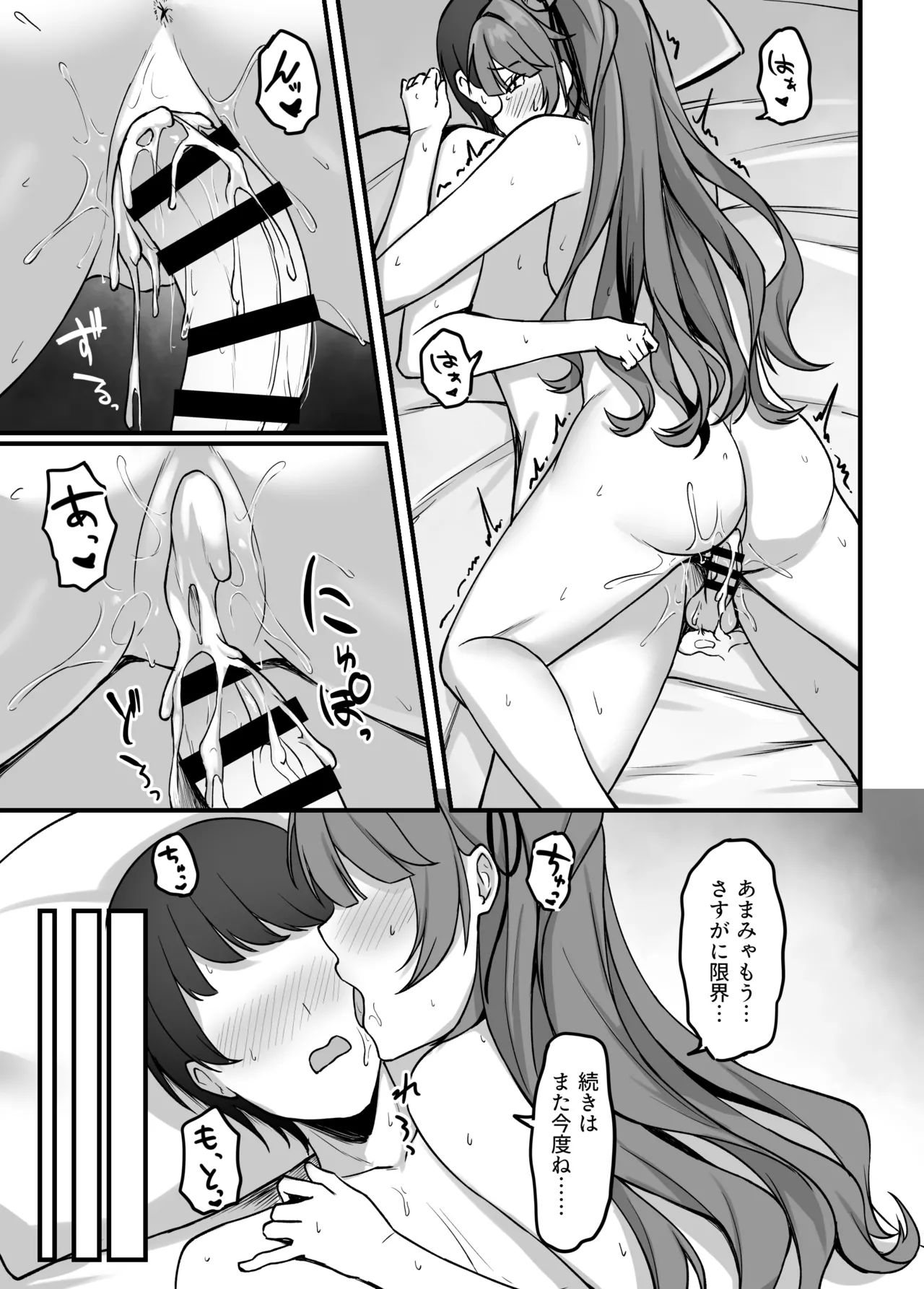 ammyにわからせえっち Page.18